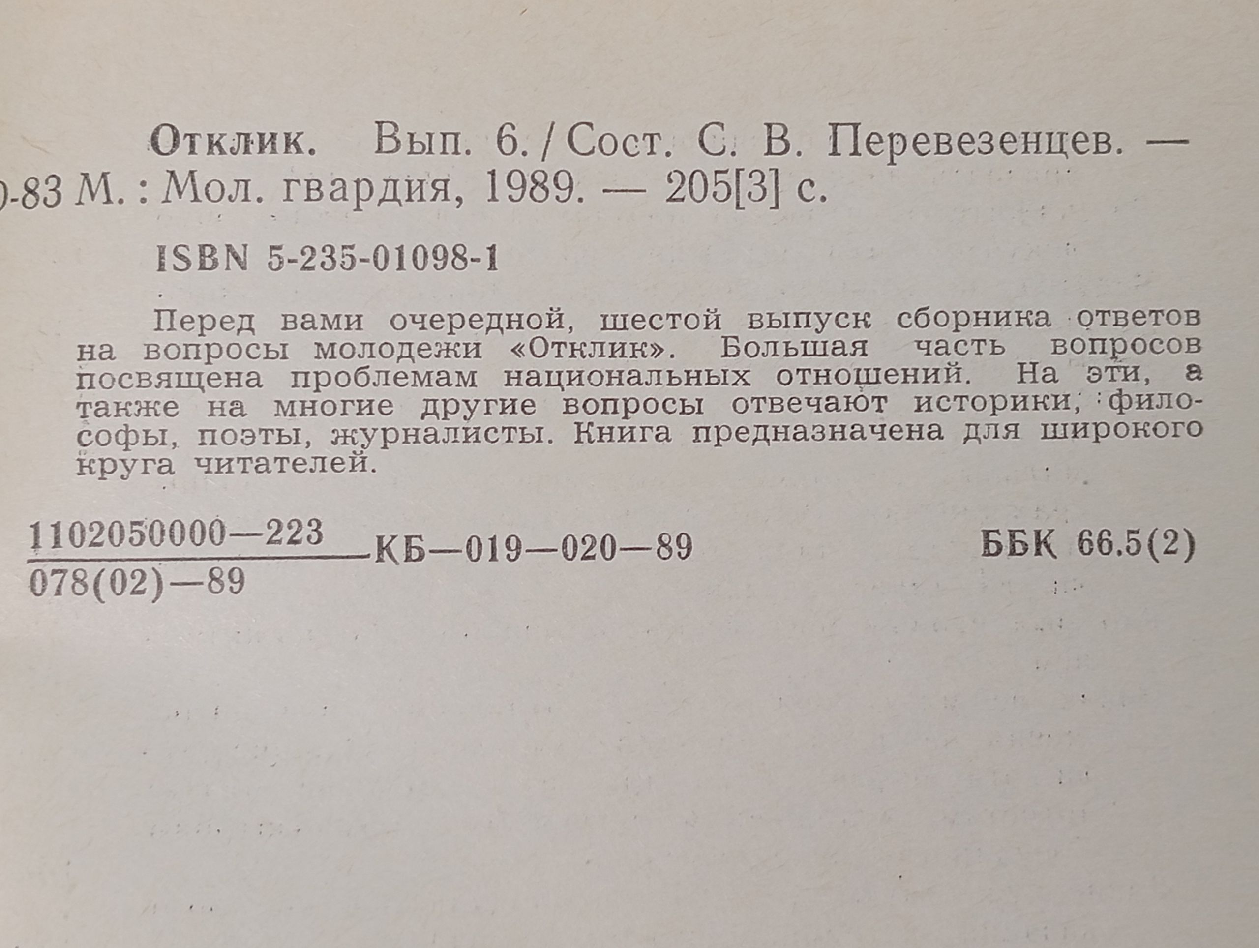 Отклик. Вып. 6