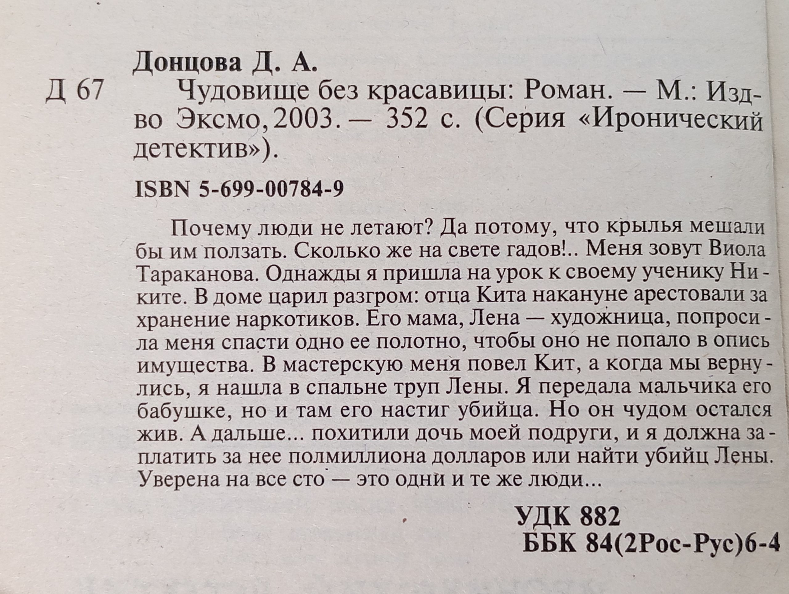 Чудовище без красавицы