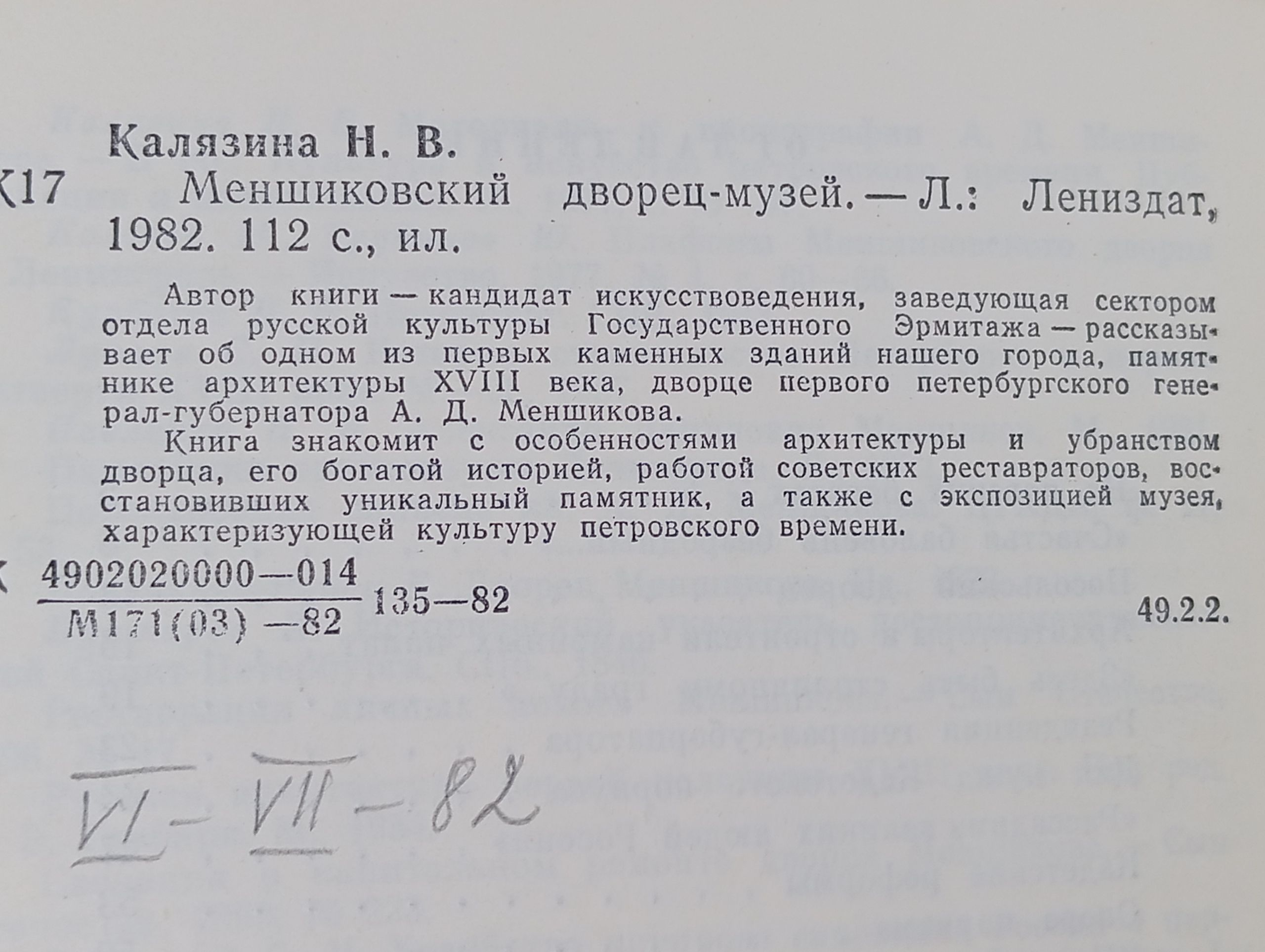 Меншиковский дворец-музей