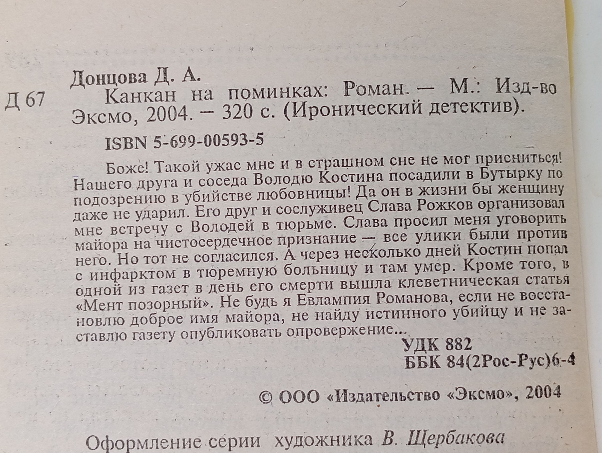 Канкан на поминках