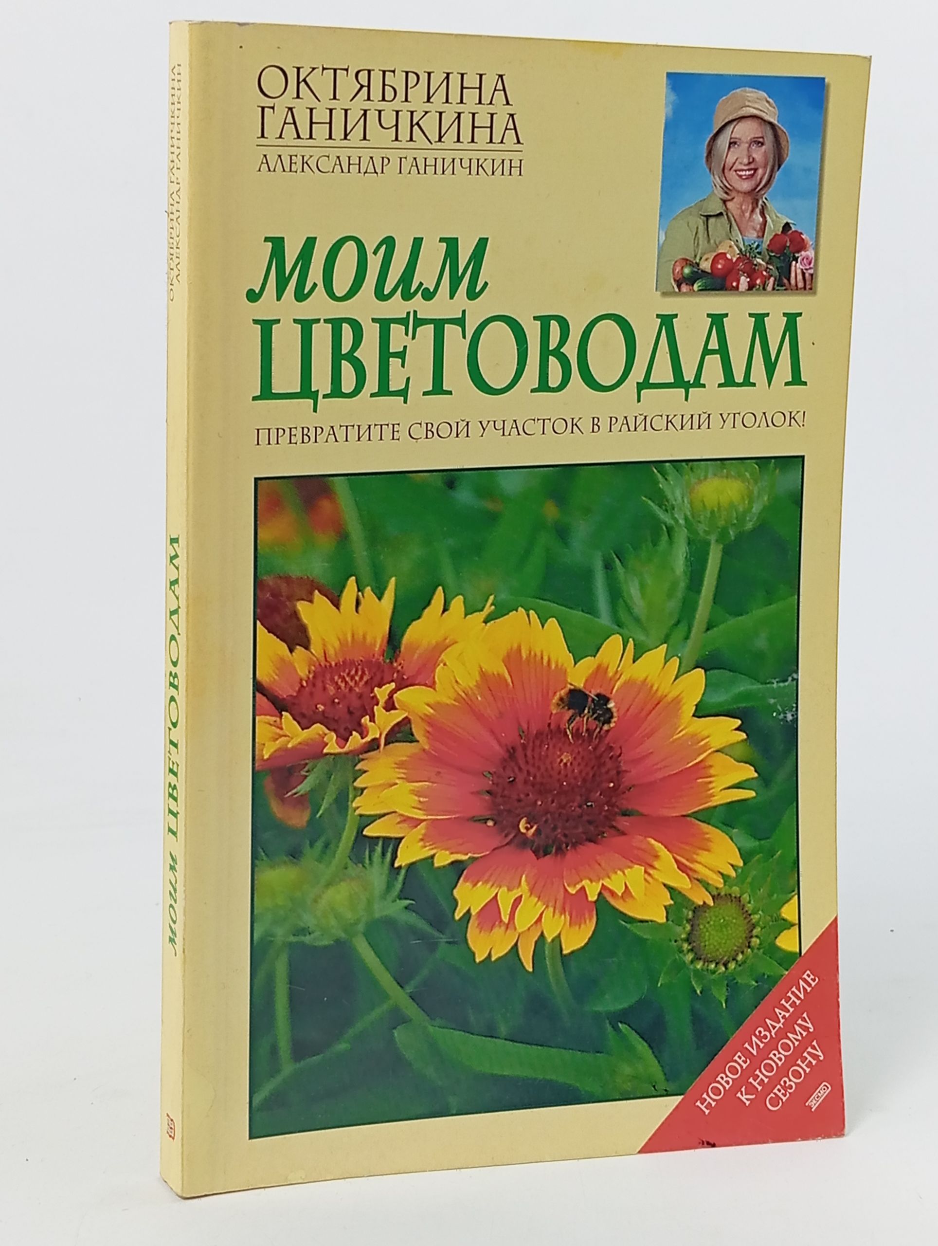 Обложка: Моим цветоводам