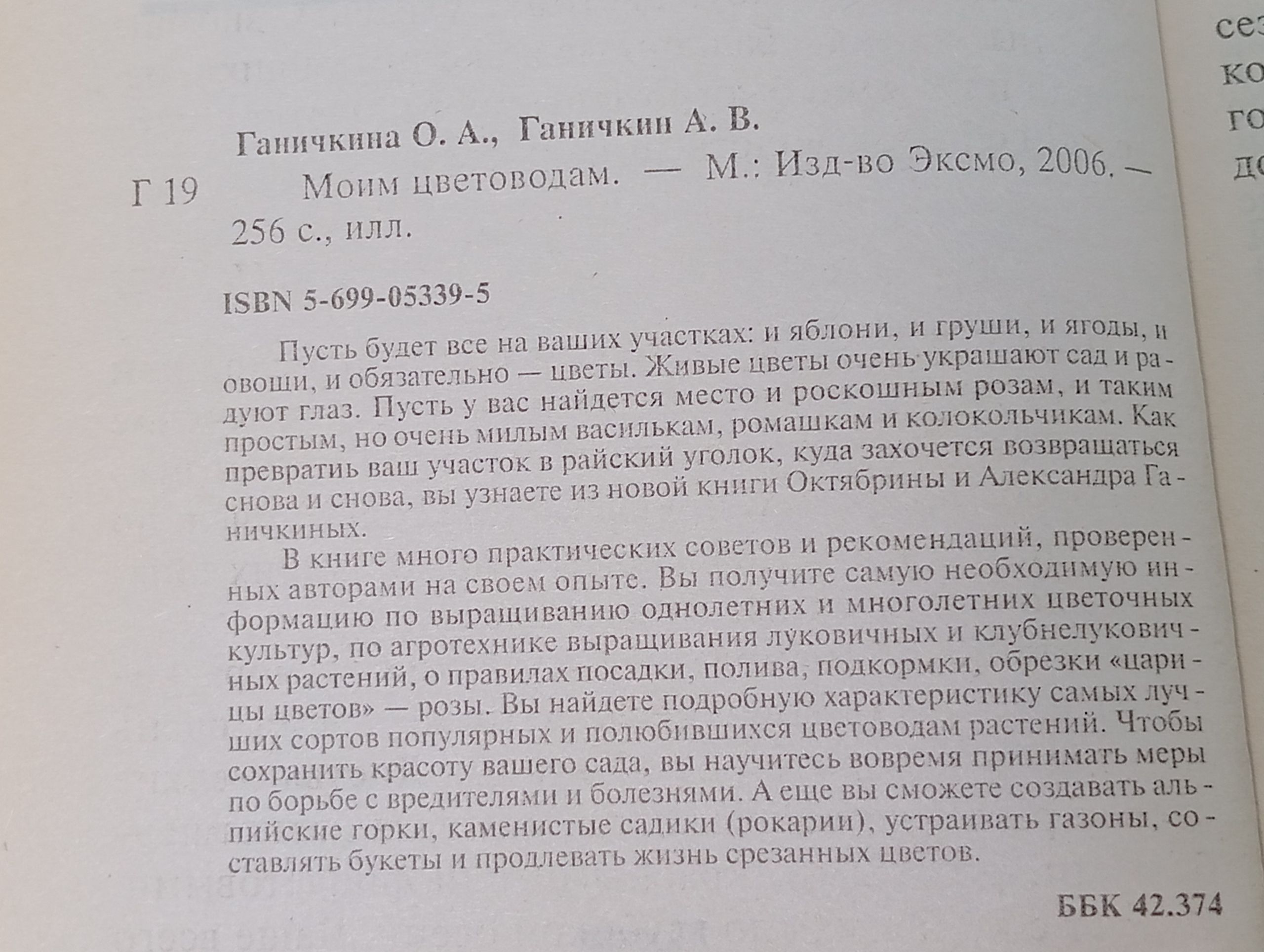 Моим цветоводам