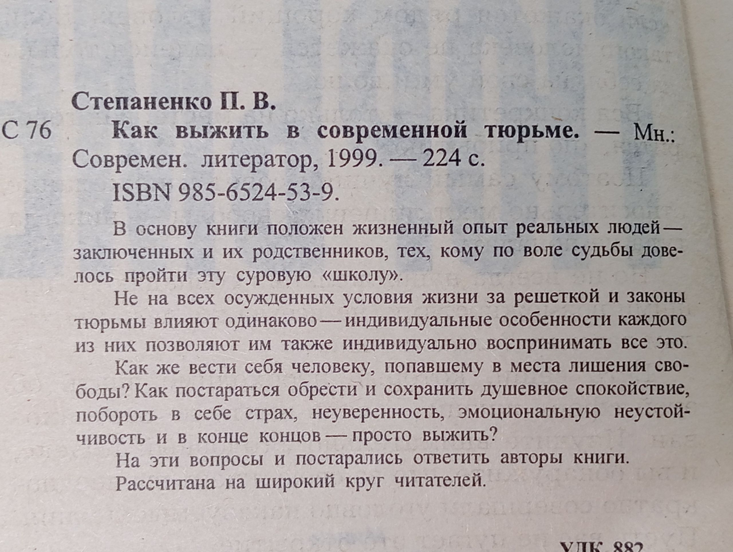 Как выжить в современной тюрьме