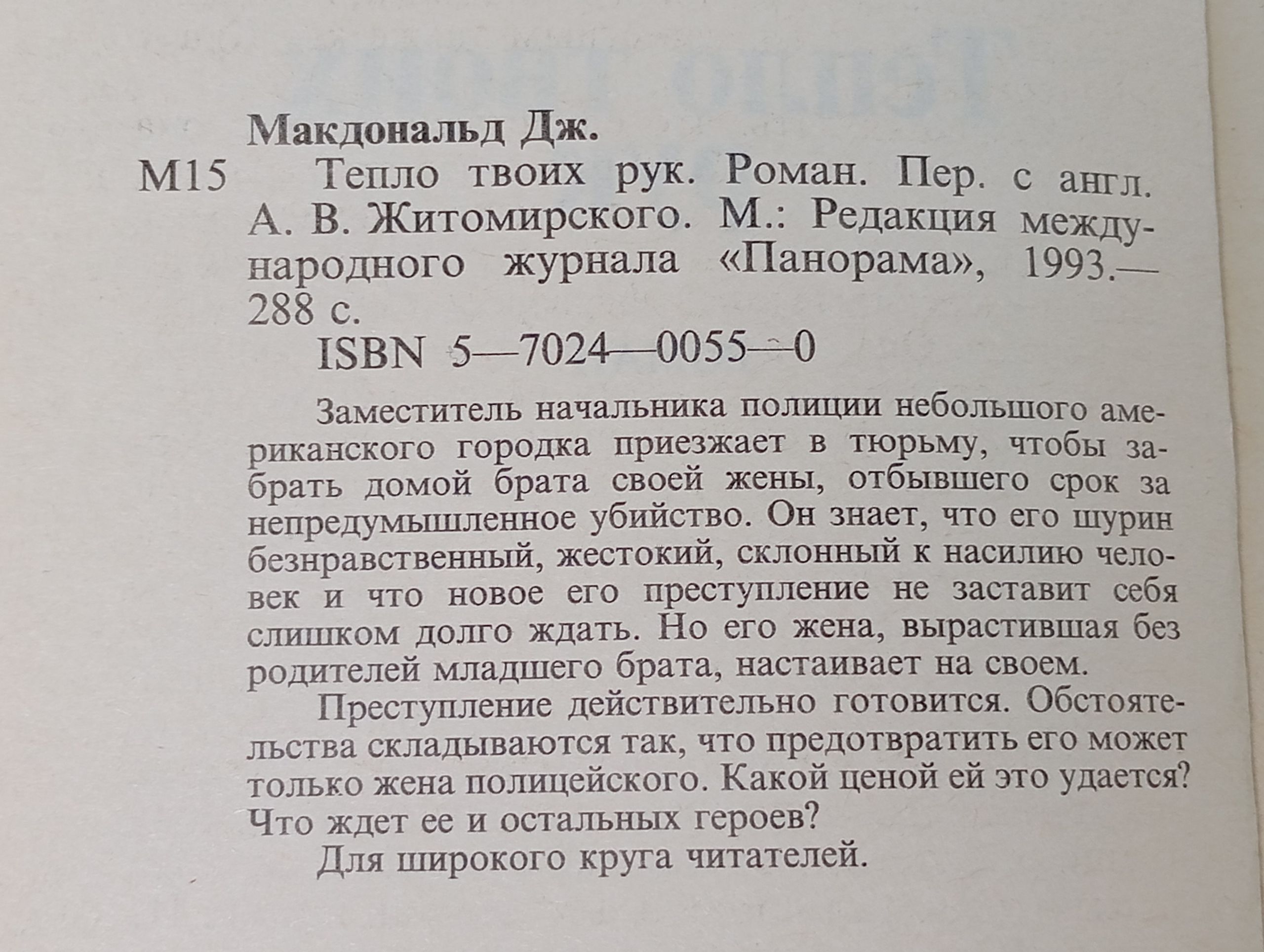 Тепло твоих рук