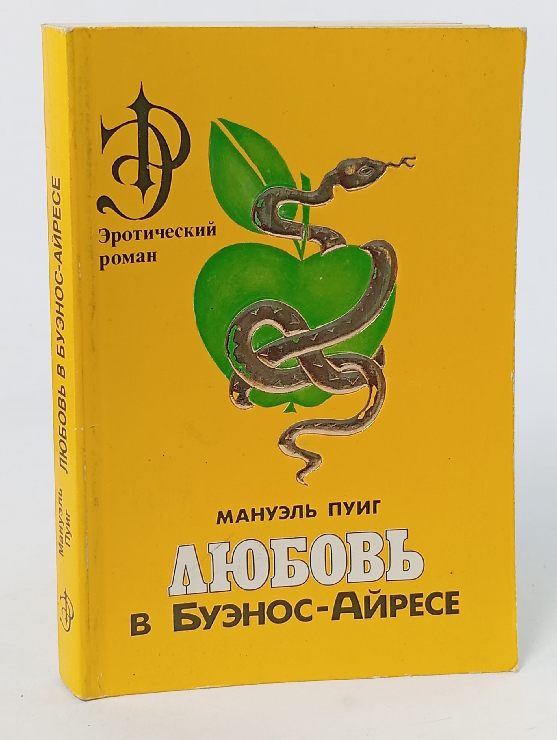 Обложка: Любовь в Буэнос-Айресе
