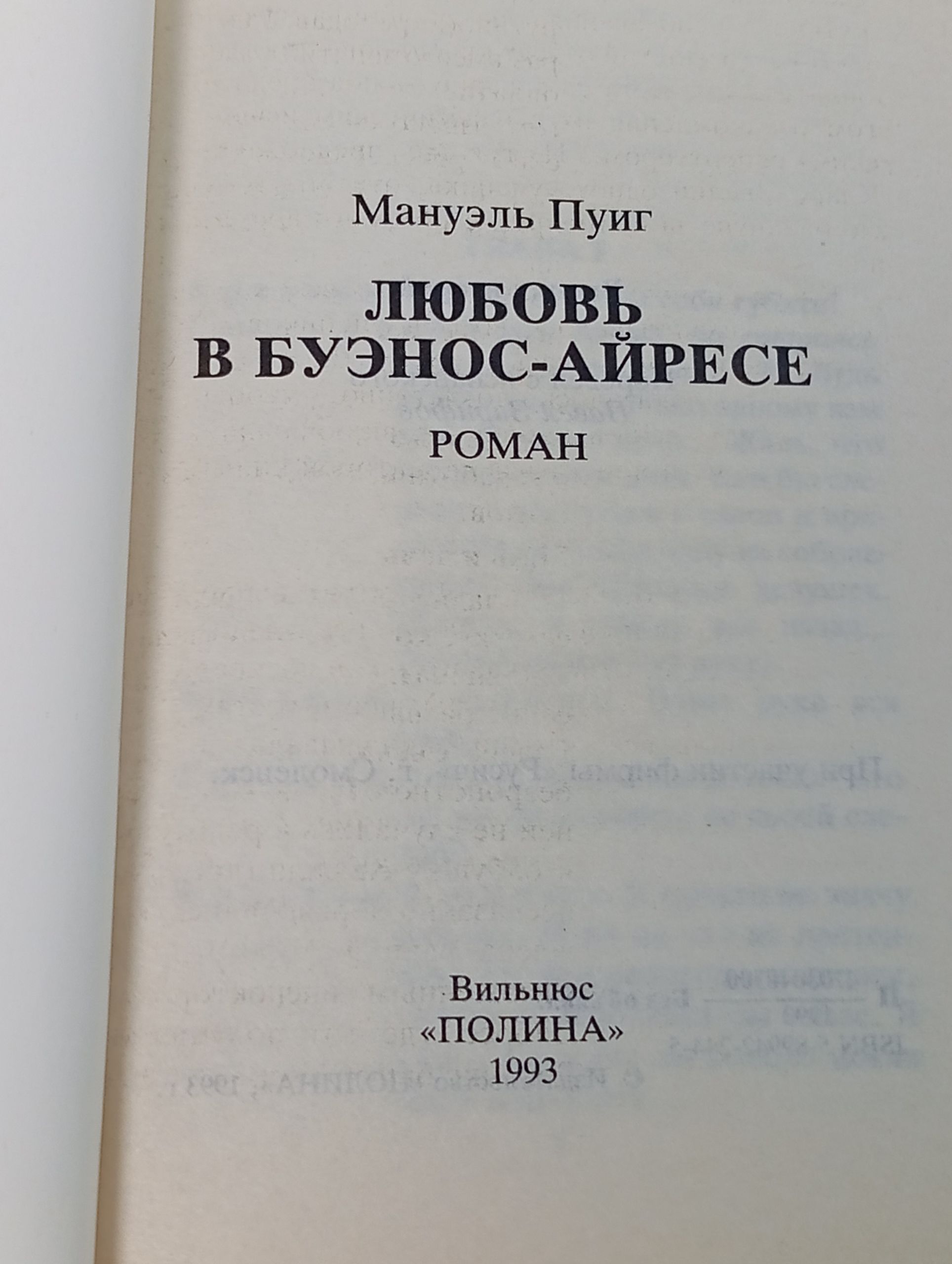 Любовь в Буэнос-Айресе