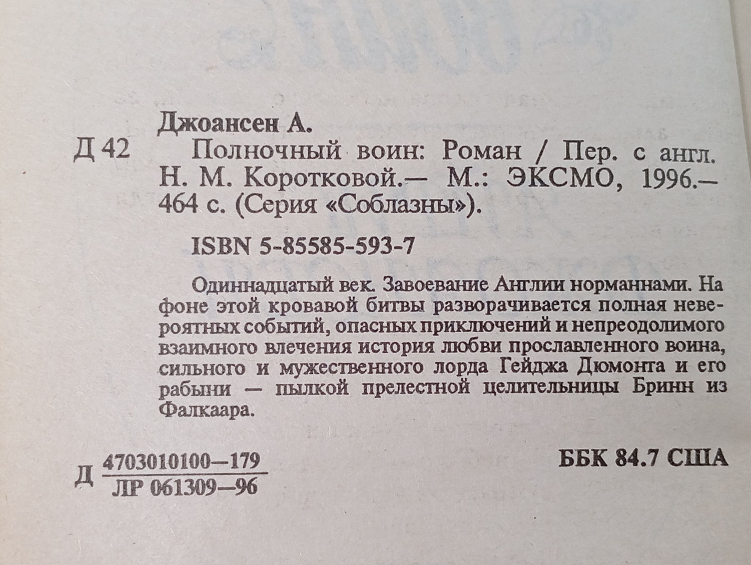 Полночный воин