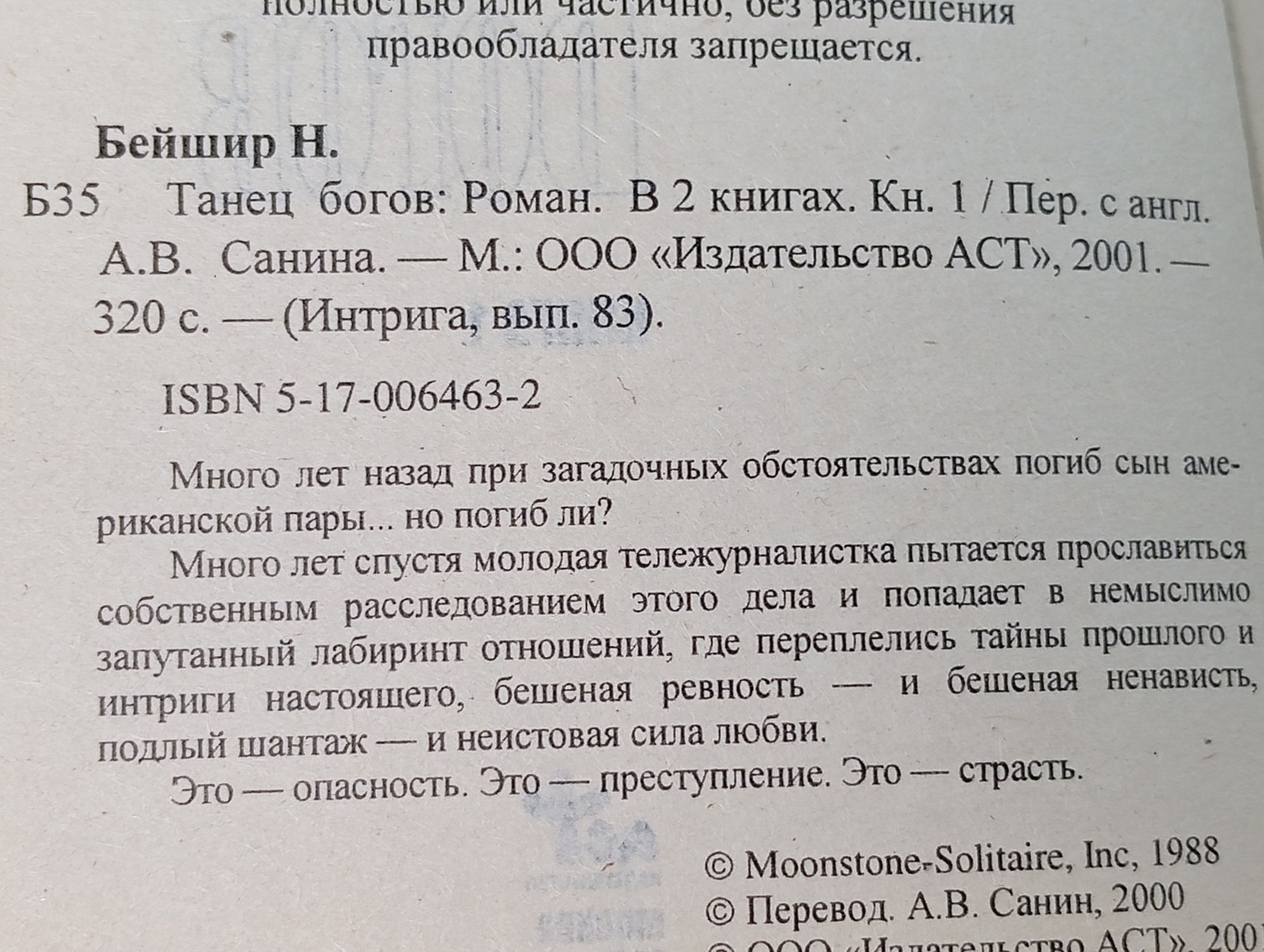 Танец богов: Роман. В 2 книгах. Кн. 1