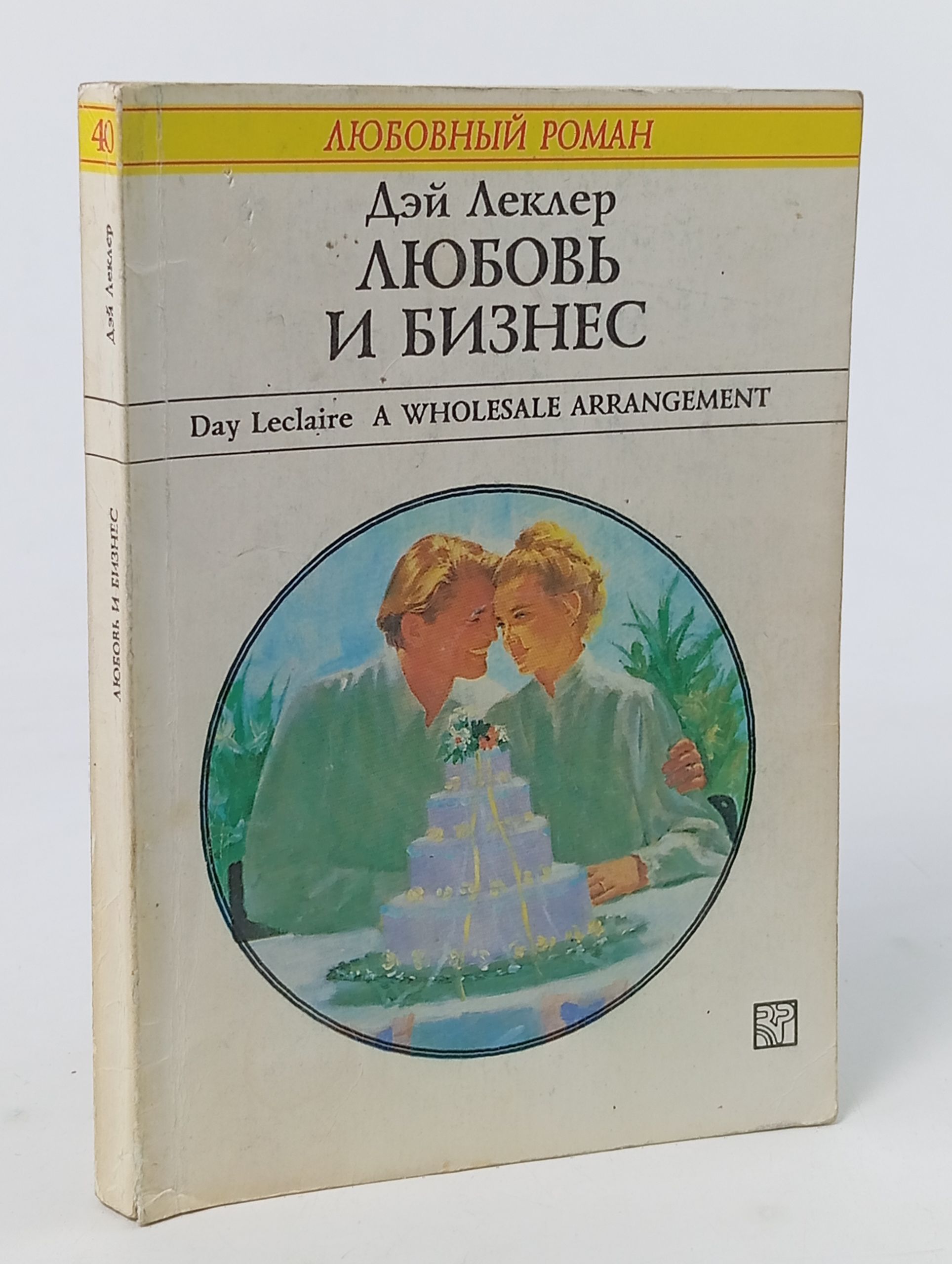 Обложка: Любовь и бизнес