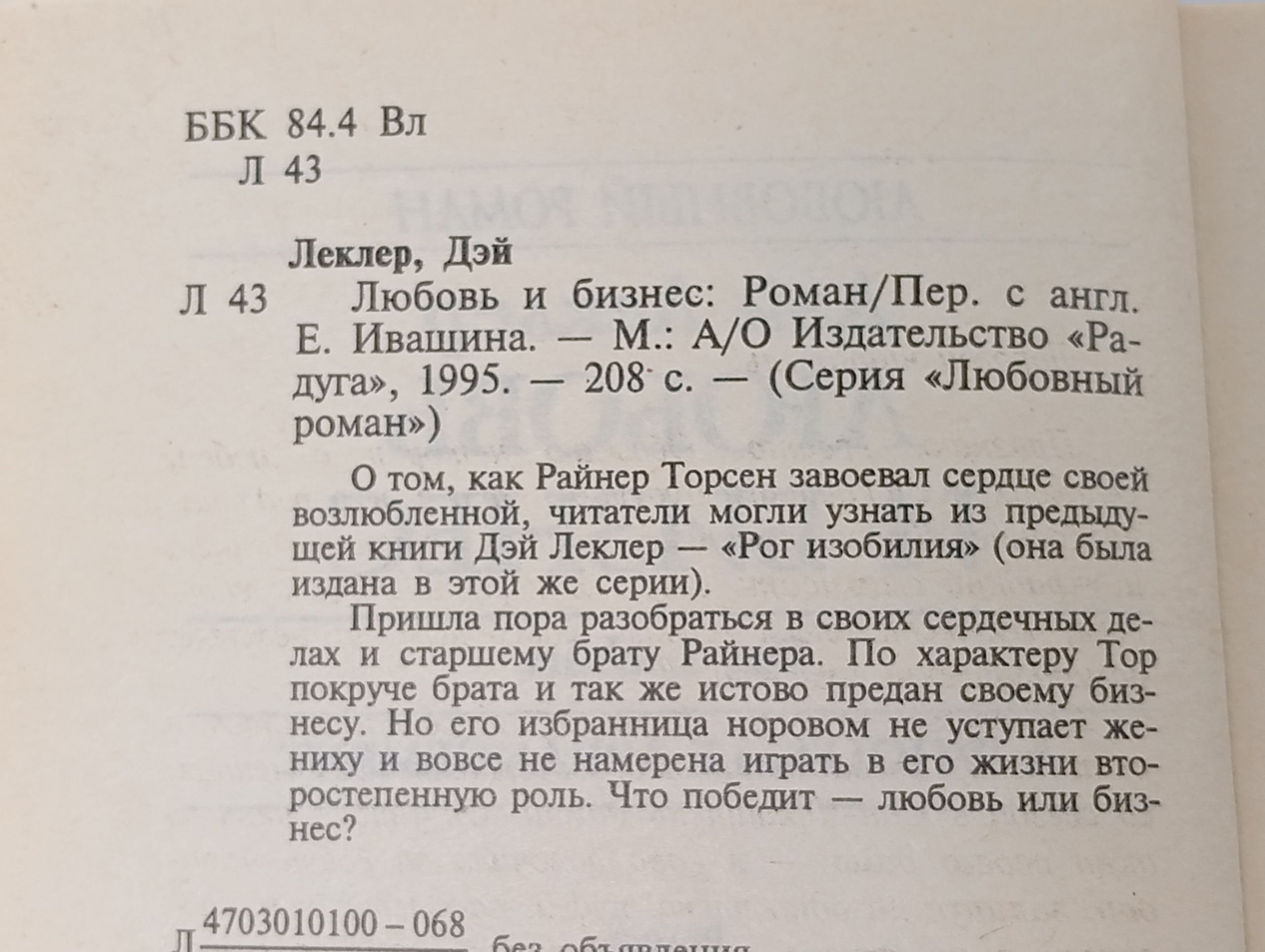 Любовь и бизнес