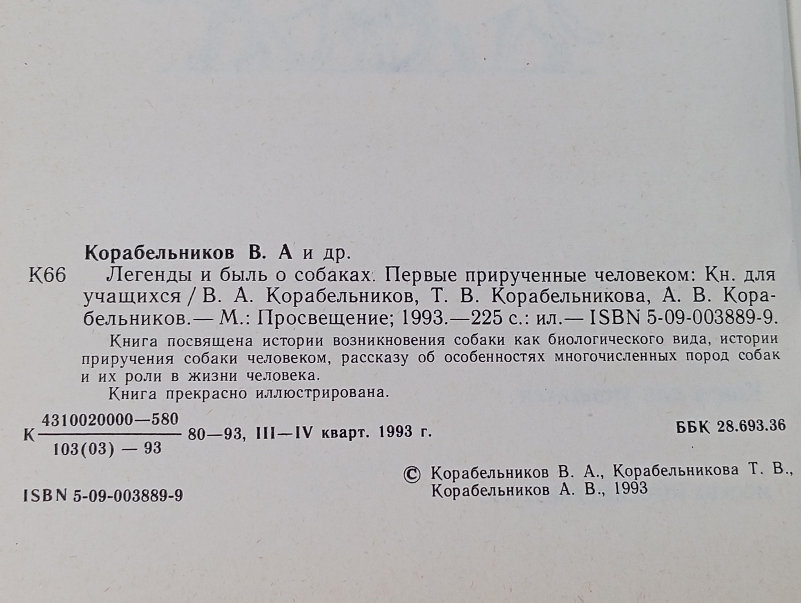 Легенды и быль о собаках. Первые прирученные человеком