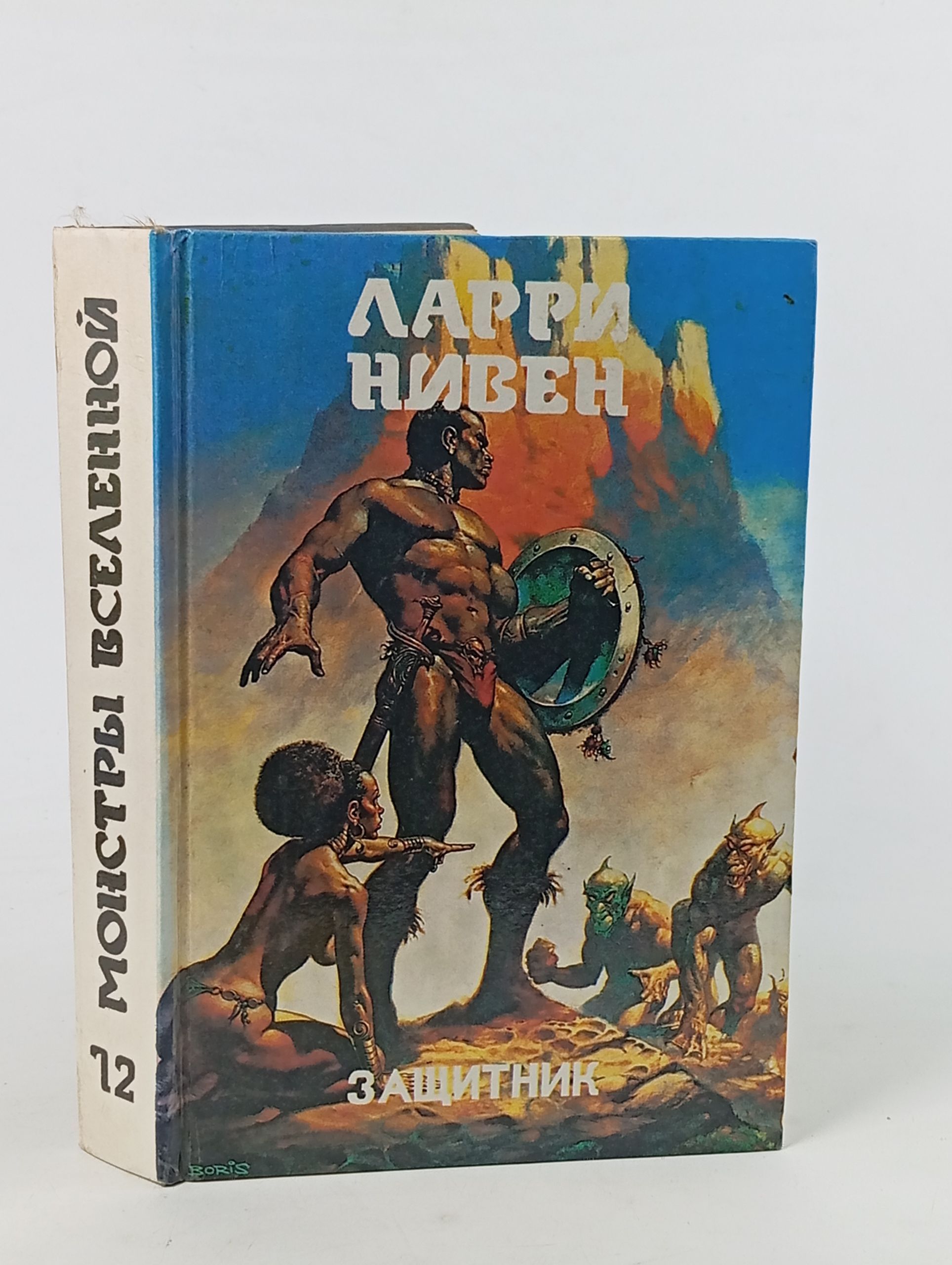 Обложка: Защитник