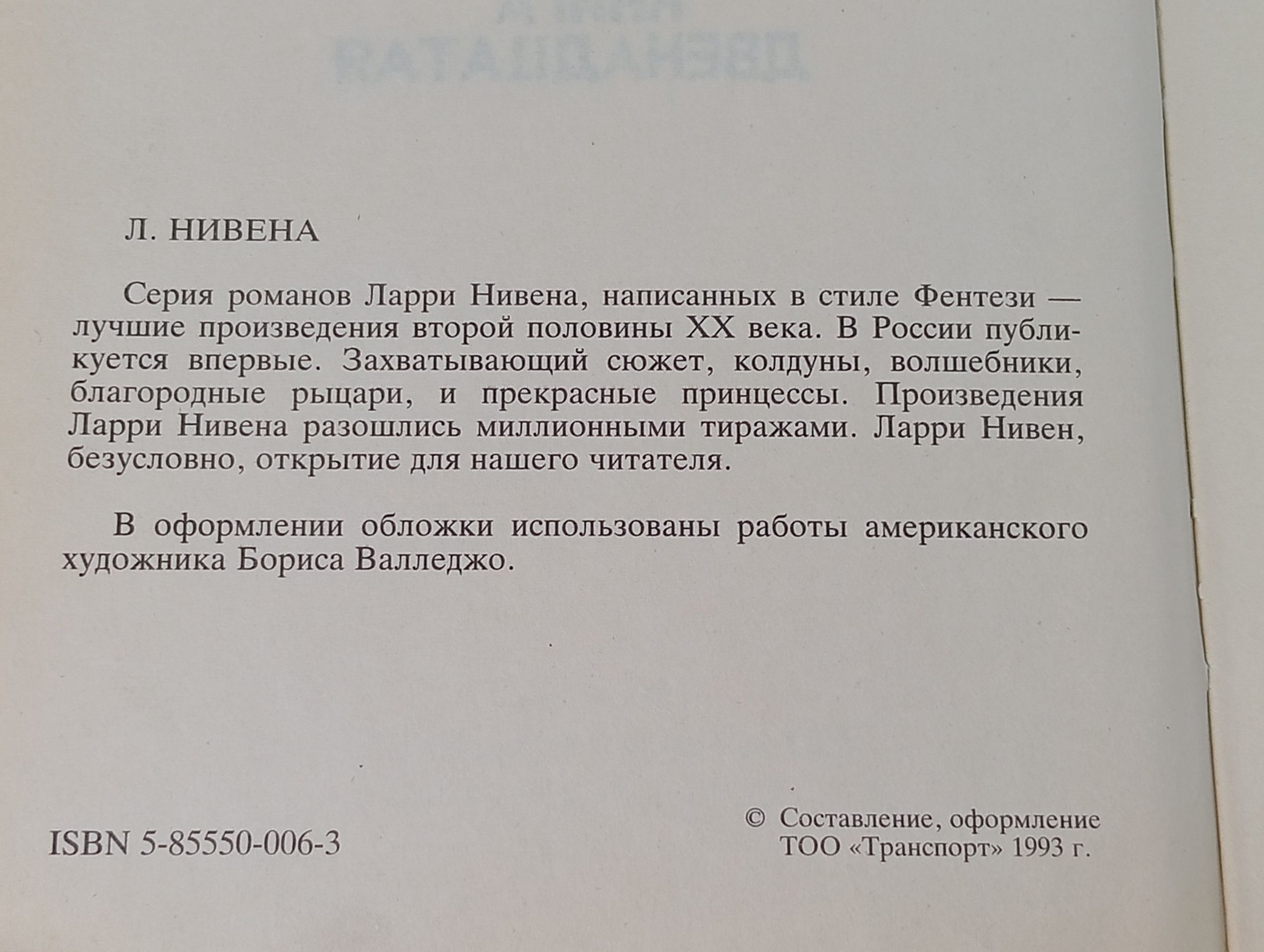 Защитник
