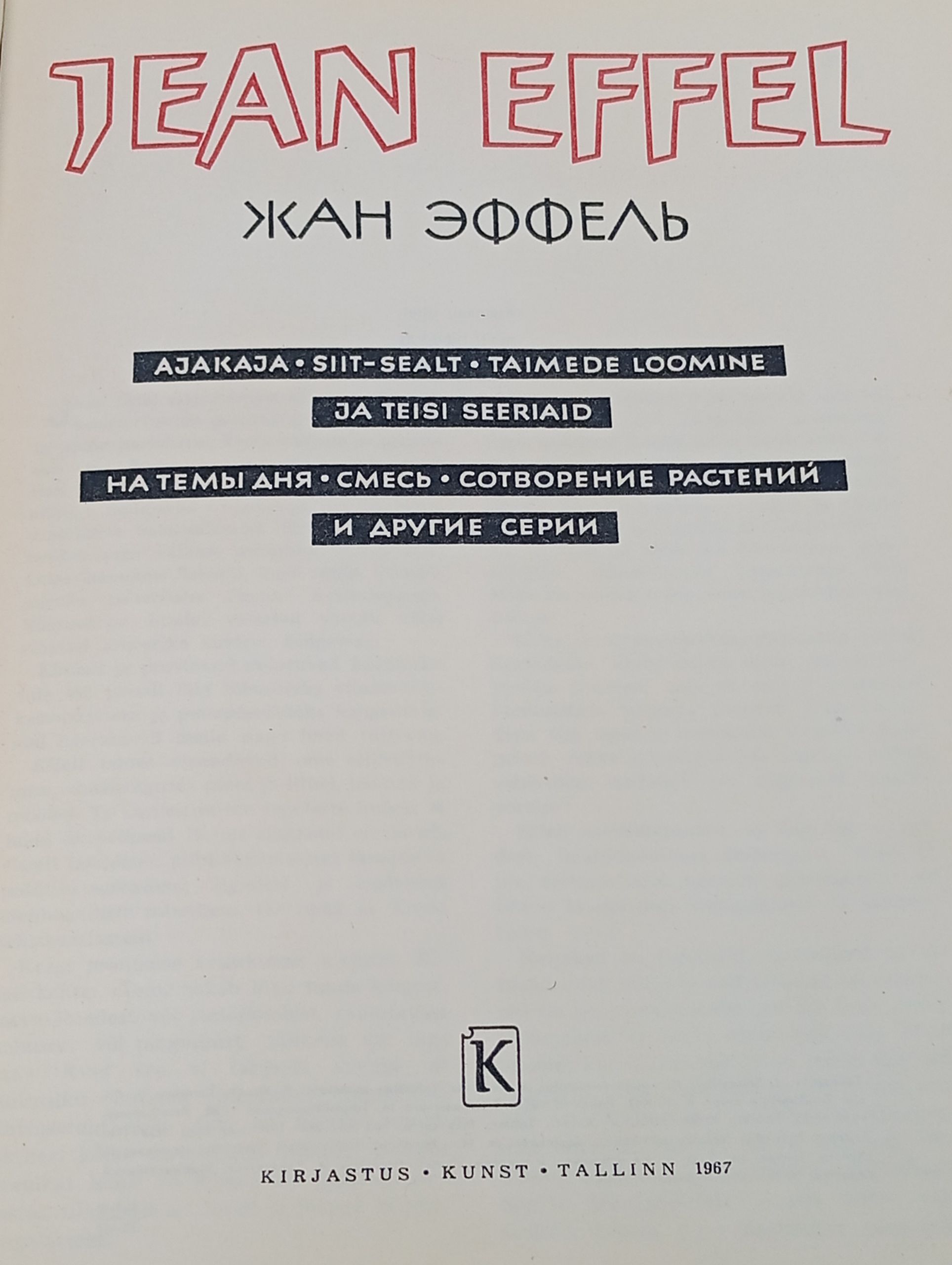 Жан Эффель. На темы дня Смесь Сотворение растений и другие серии