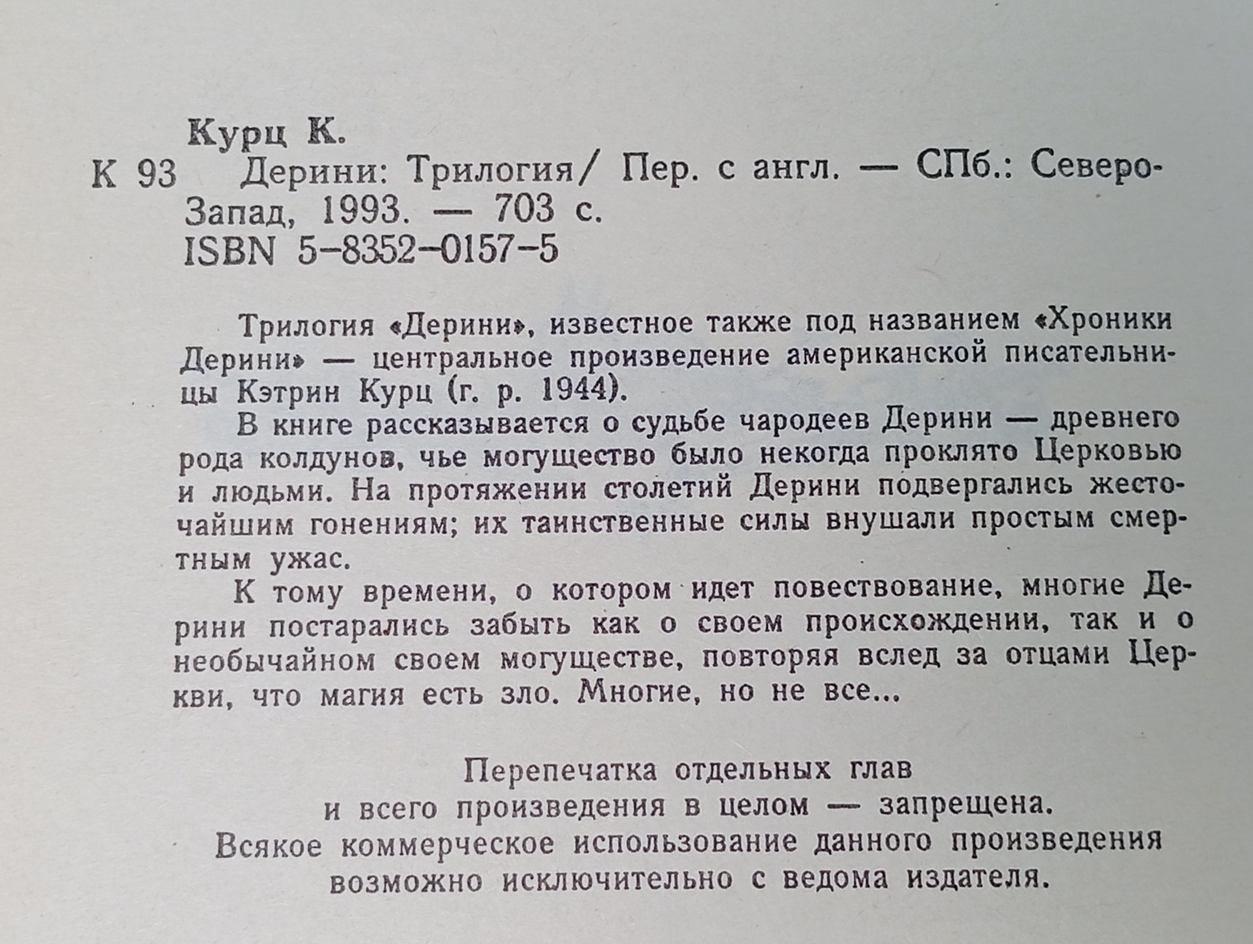 Дерини: Трилогия