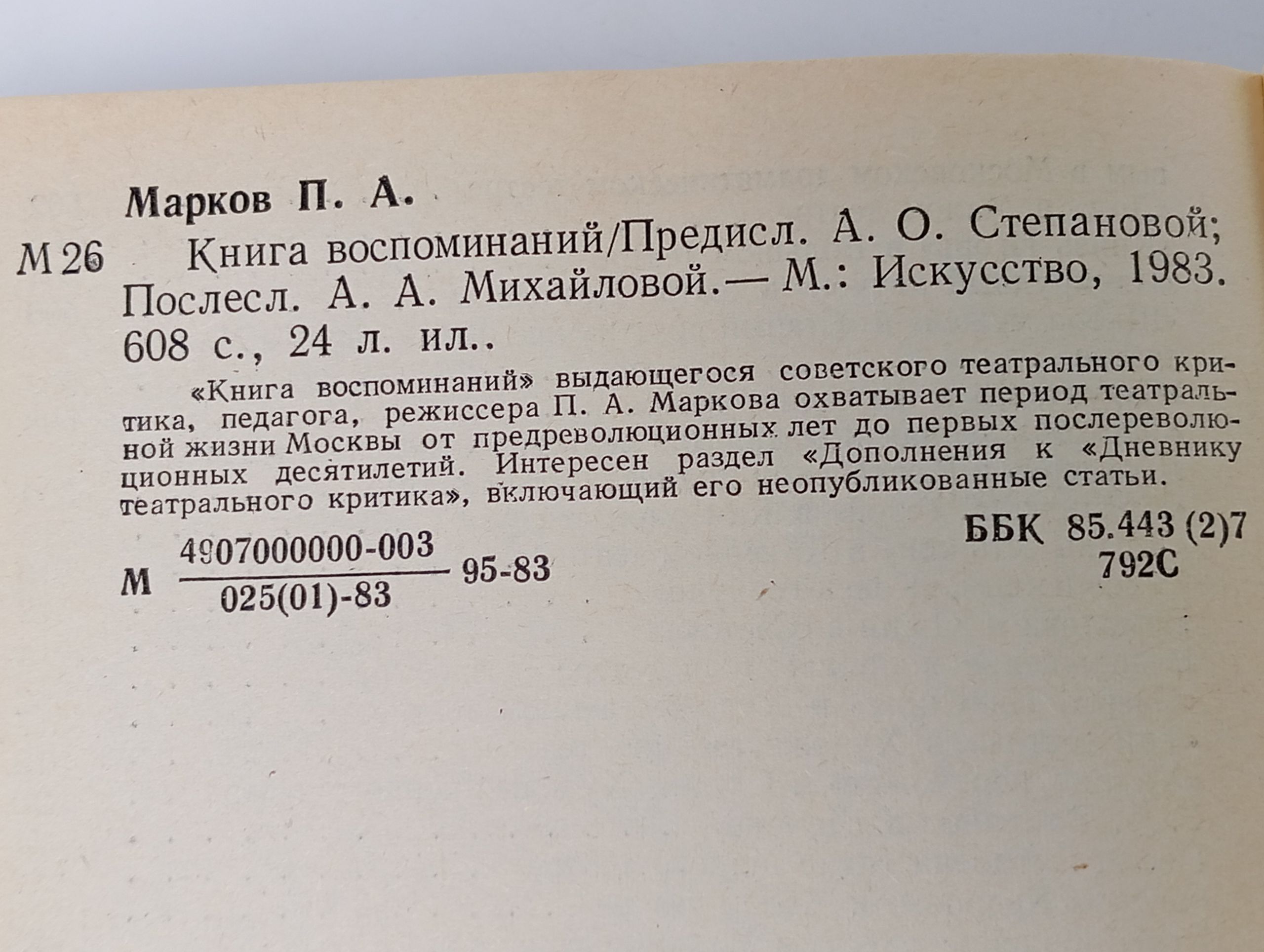 Книга воспоминаний