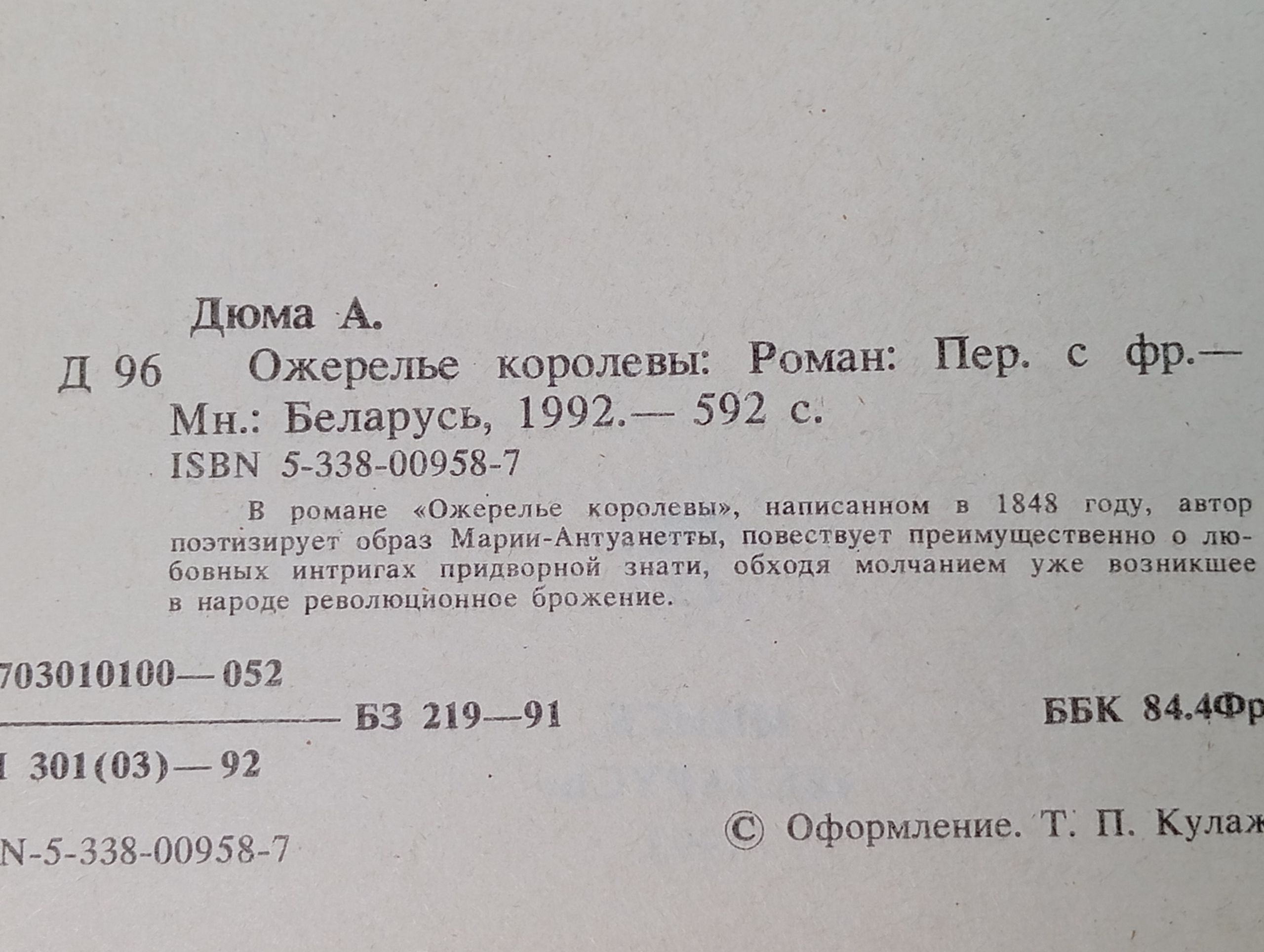 Ожерелье королевы