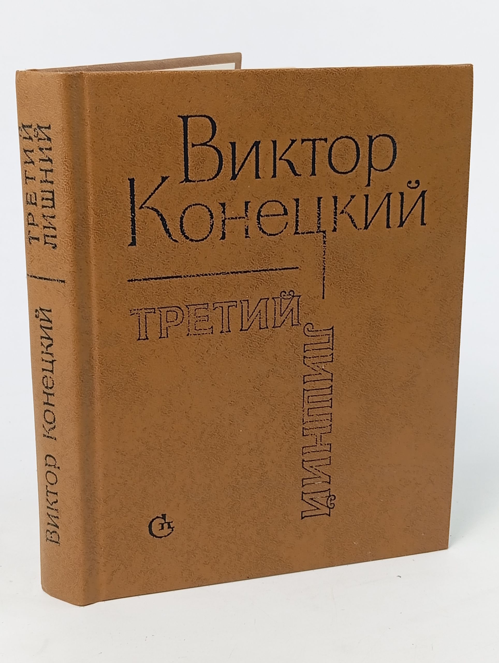 Обложка: Третий лишний