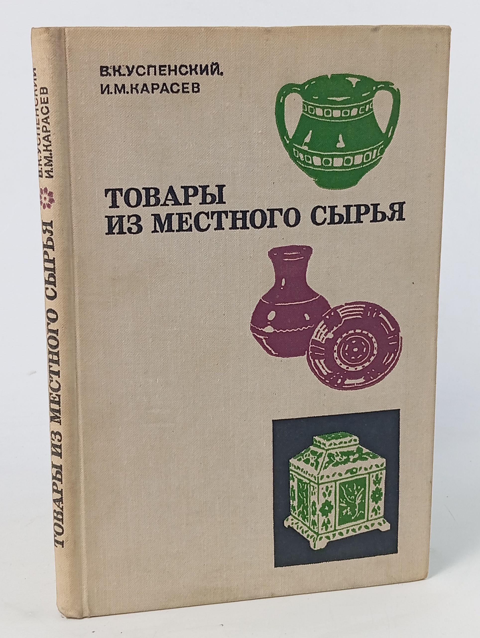 Обложка: Товары из местного сырья