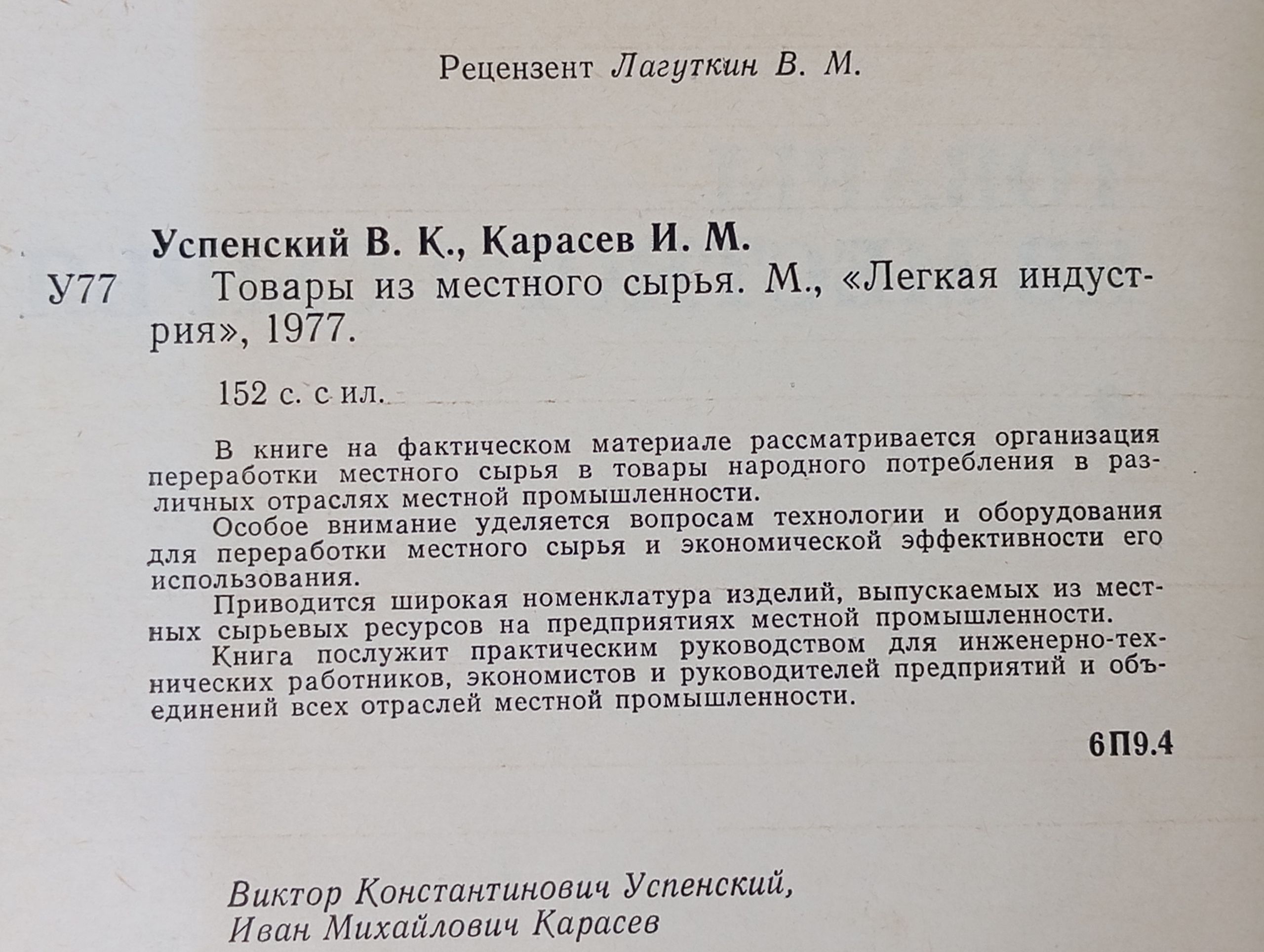 Товары из местного сырья