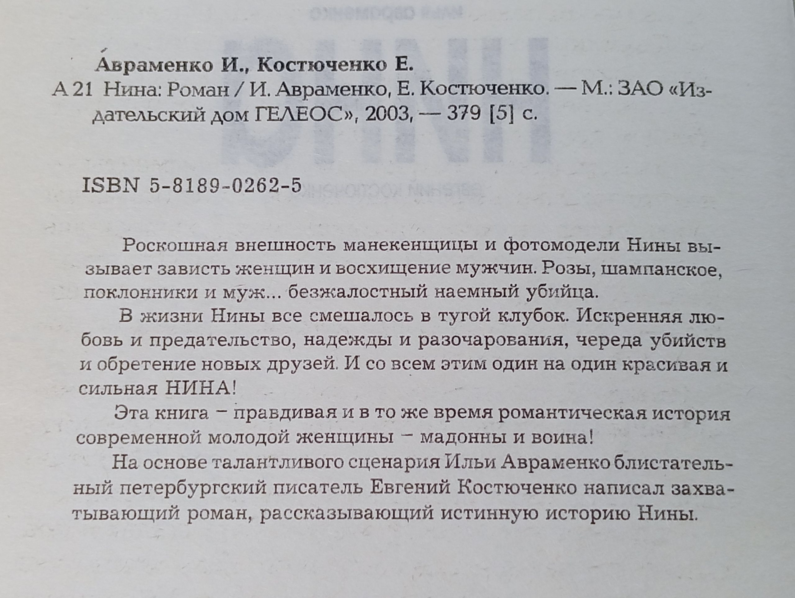 Нина