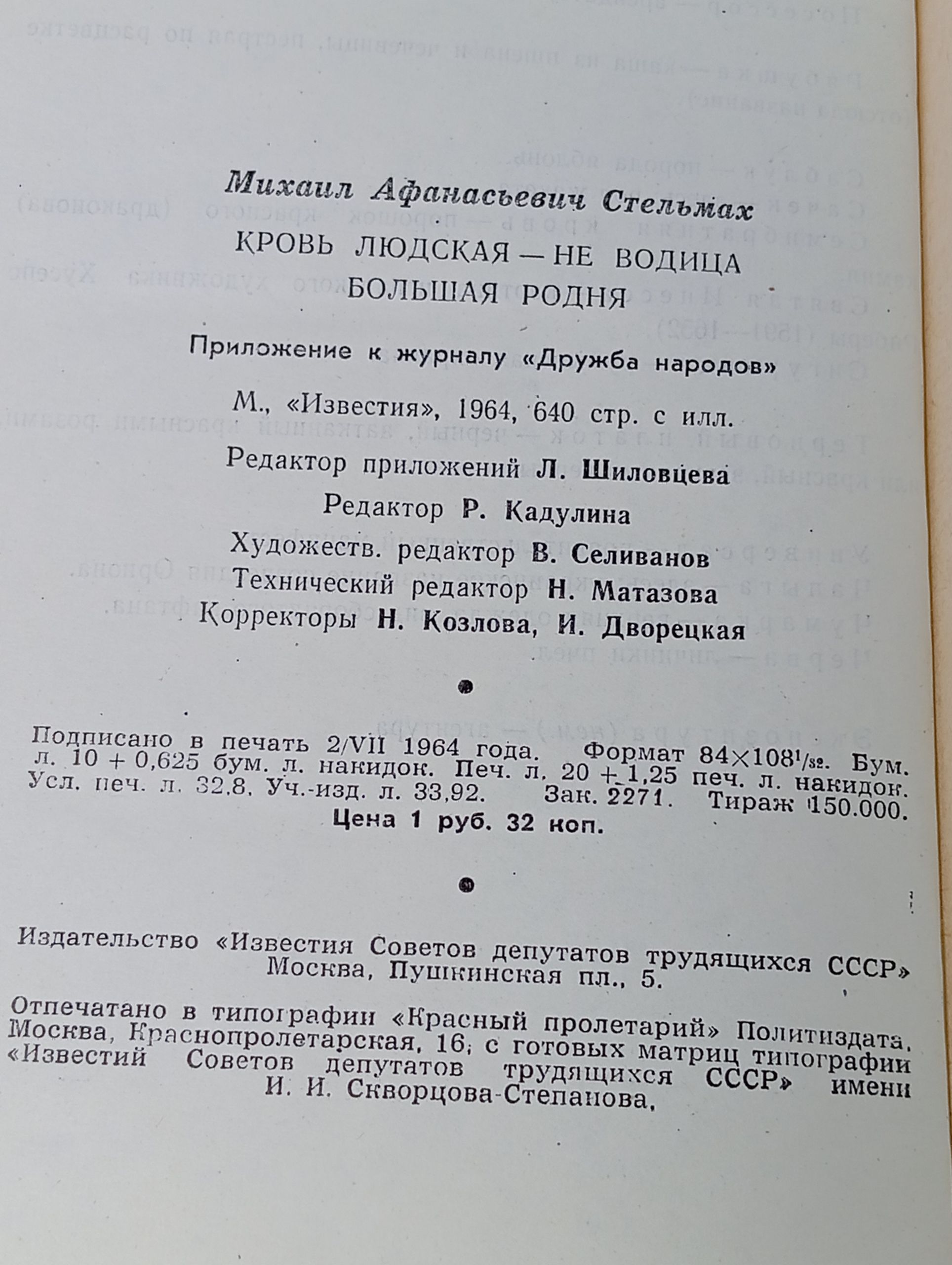 Кровь людская - не водица. Большая родня