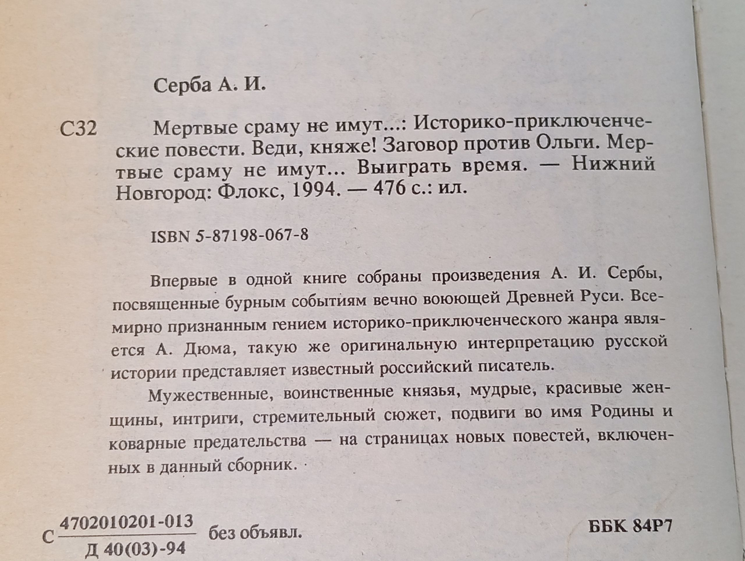 Мертвые сраму не имут...