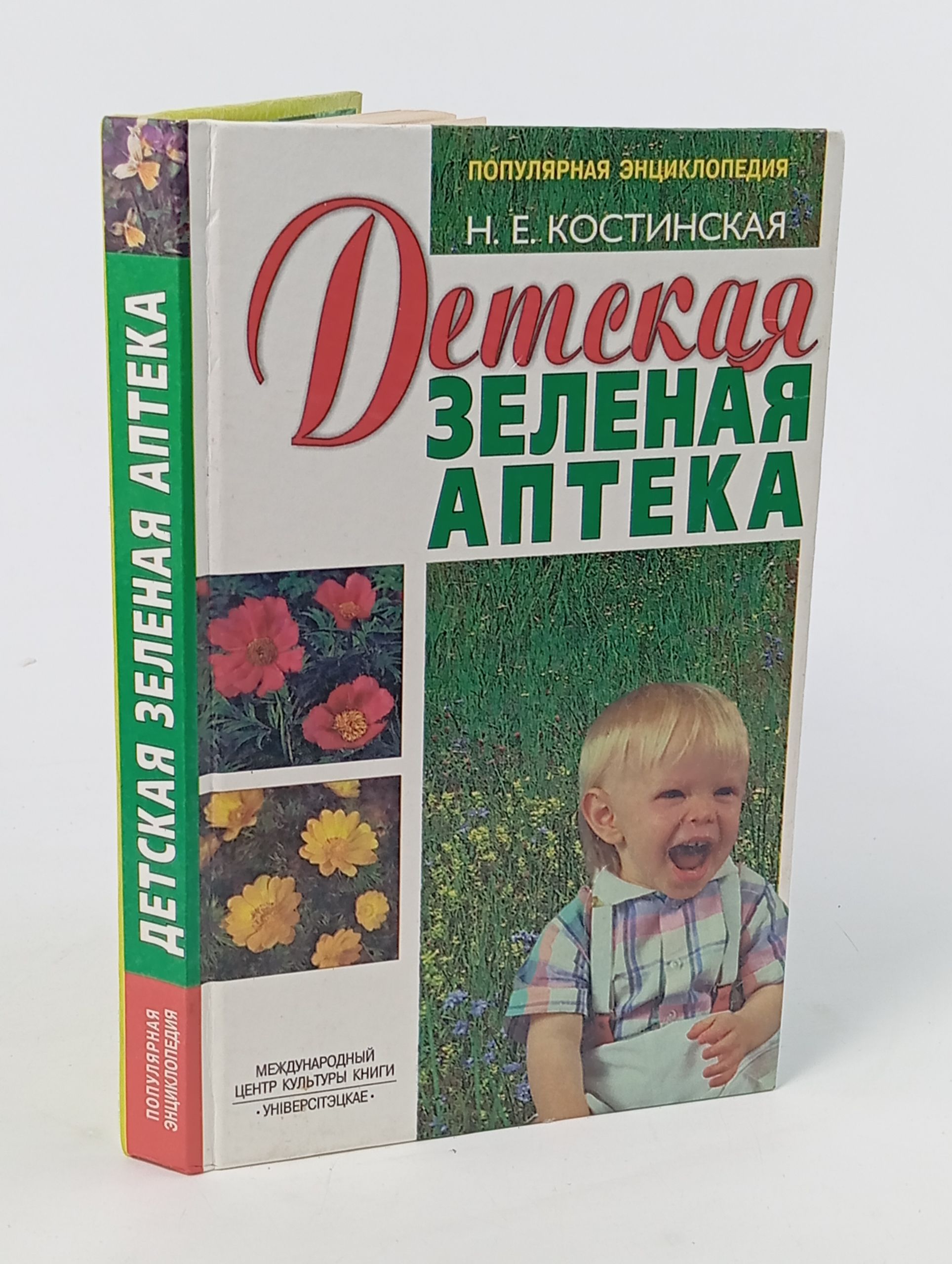 Обложка: Детская зеленая аптека
