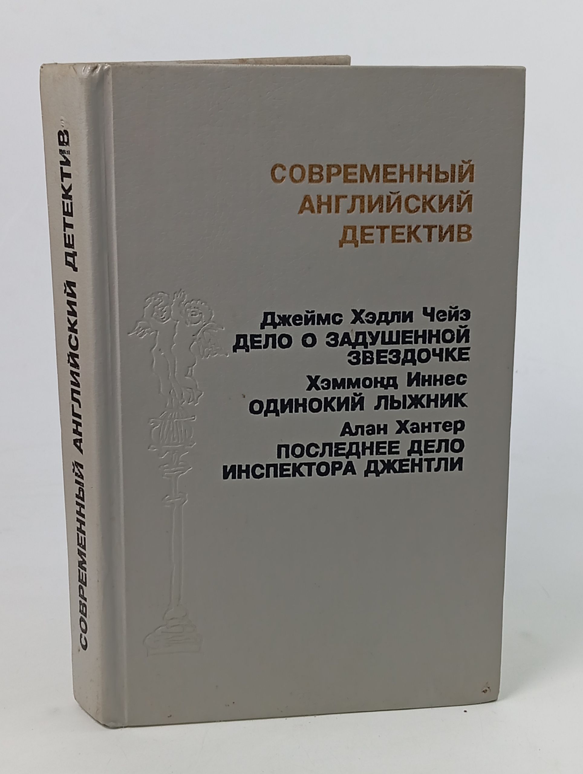 Обложка: Современный английский детектив