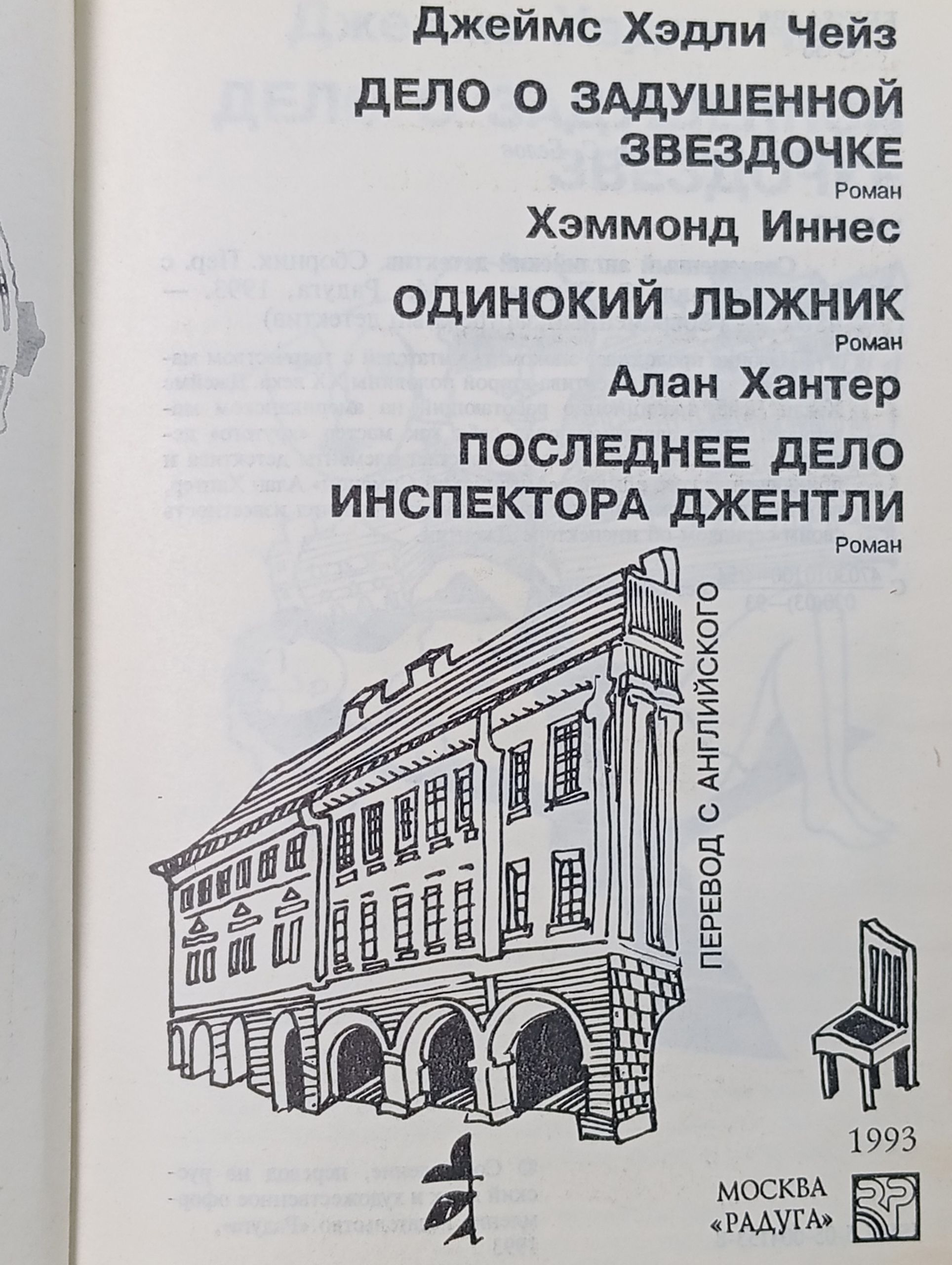 Современный английский детектив