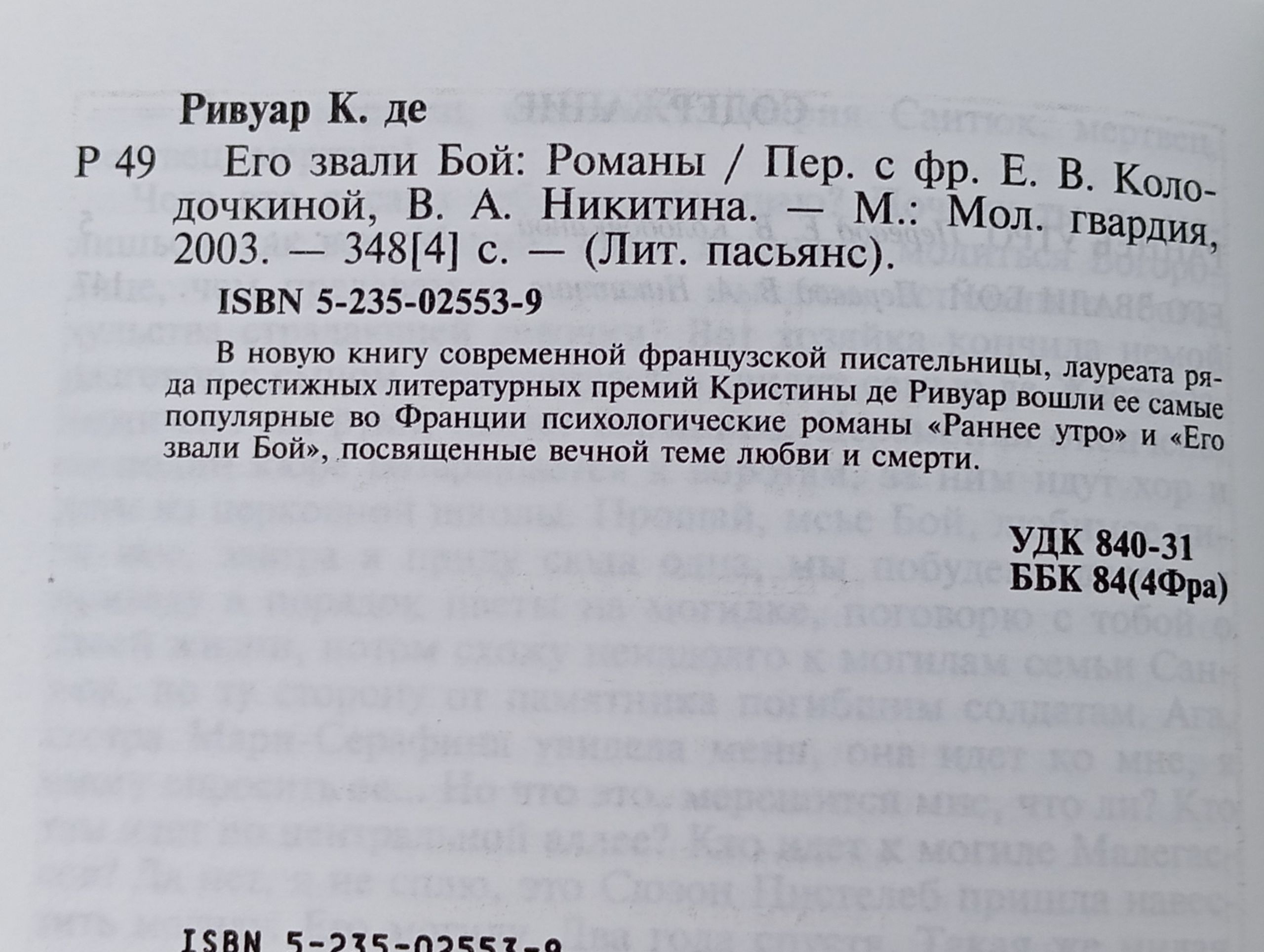 Его звали Бой
