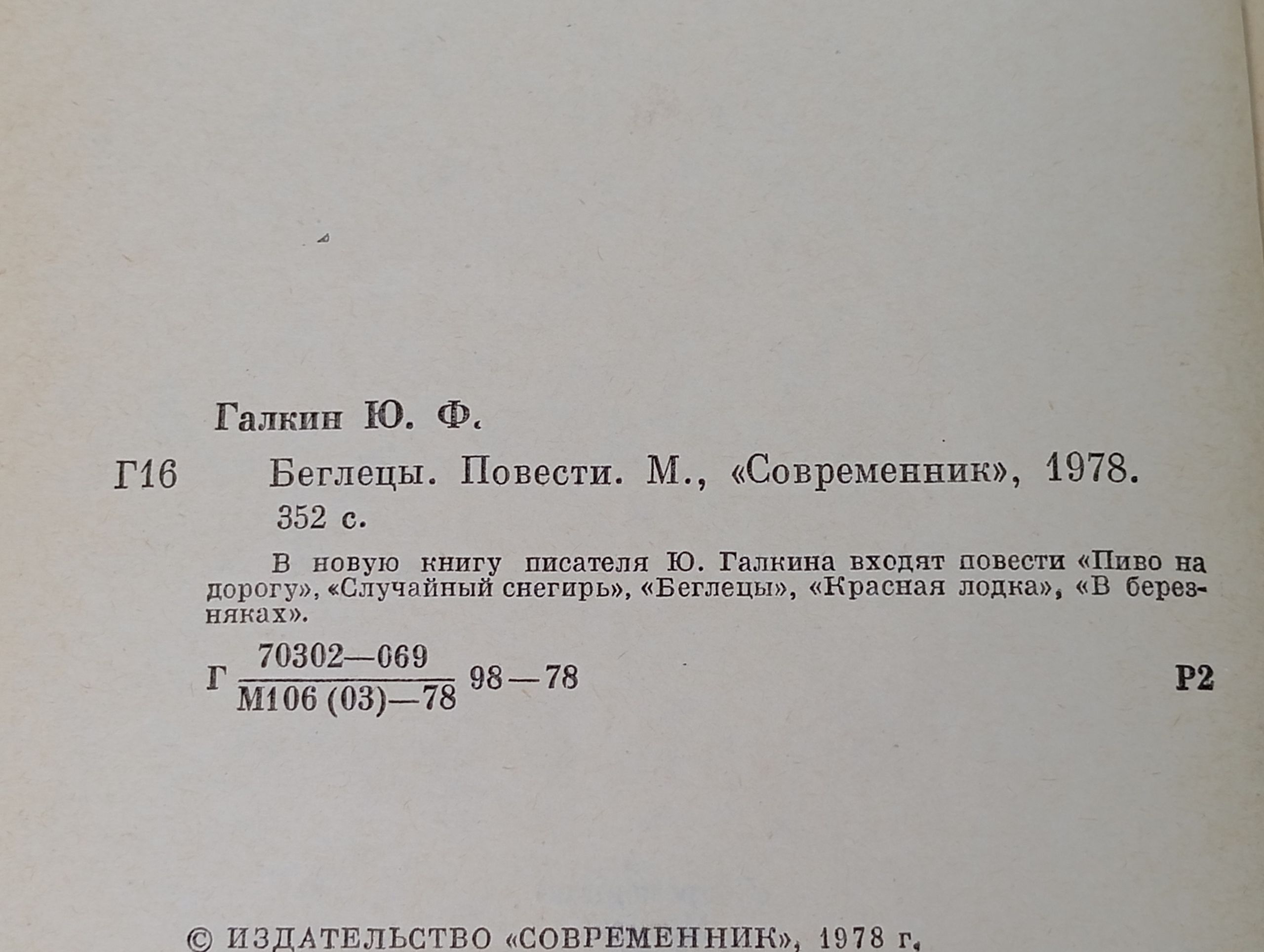 Беглецы