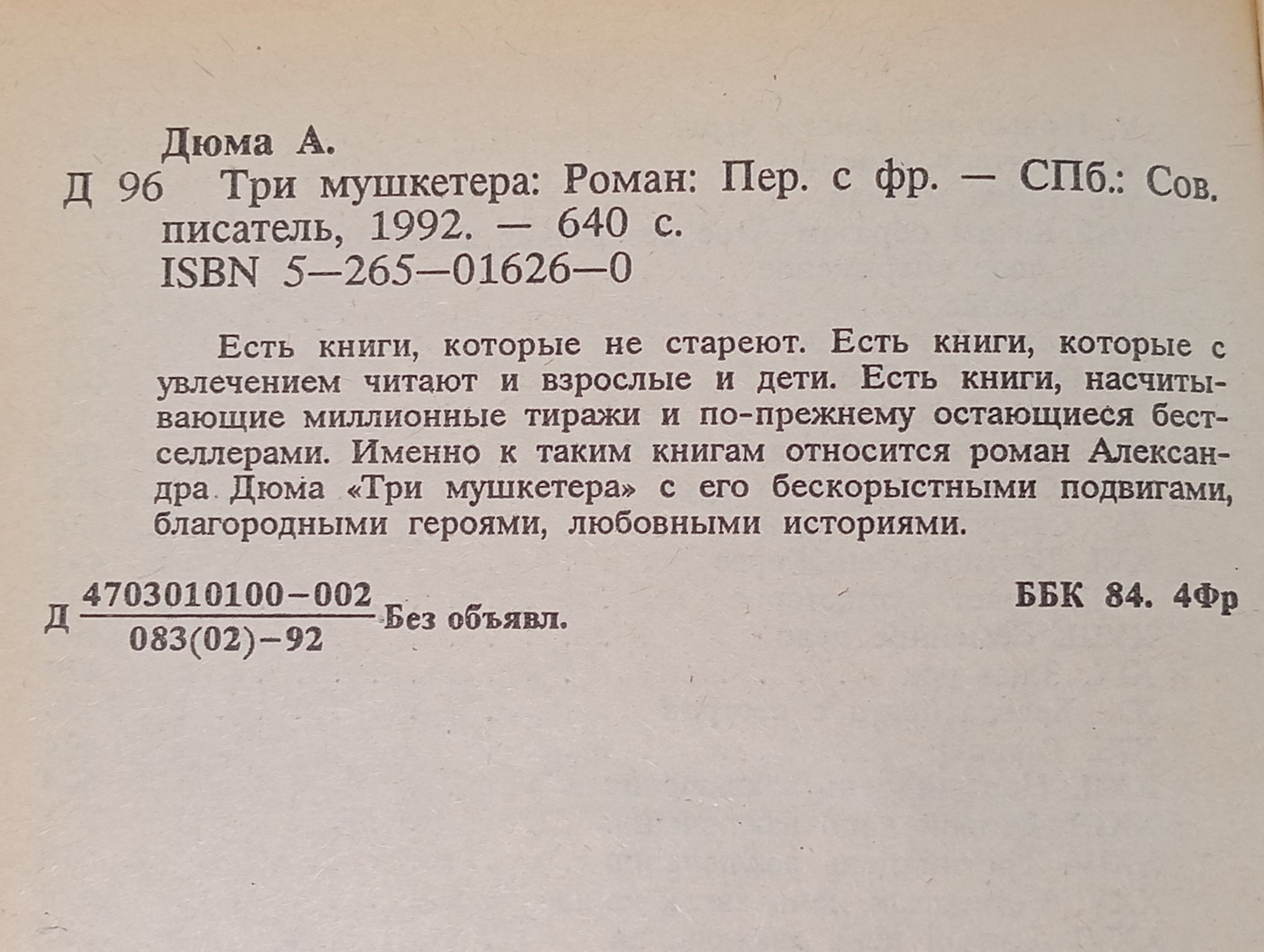Три мушкетера
