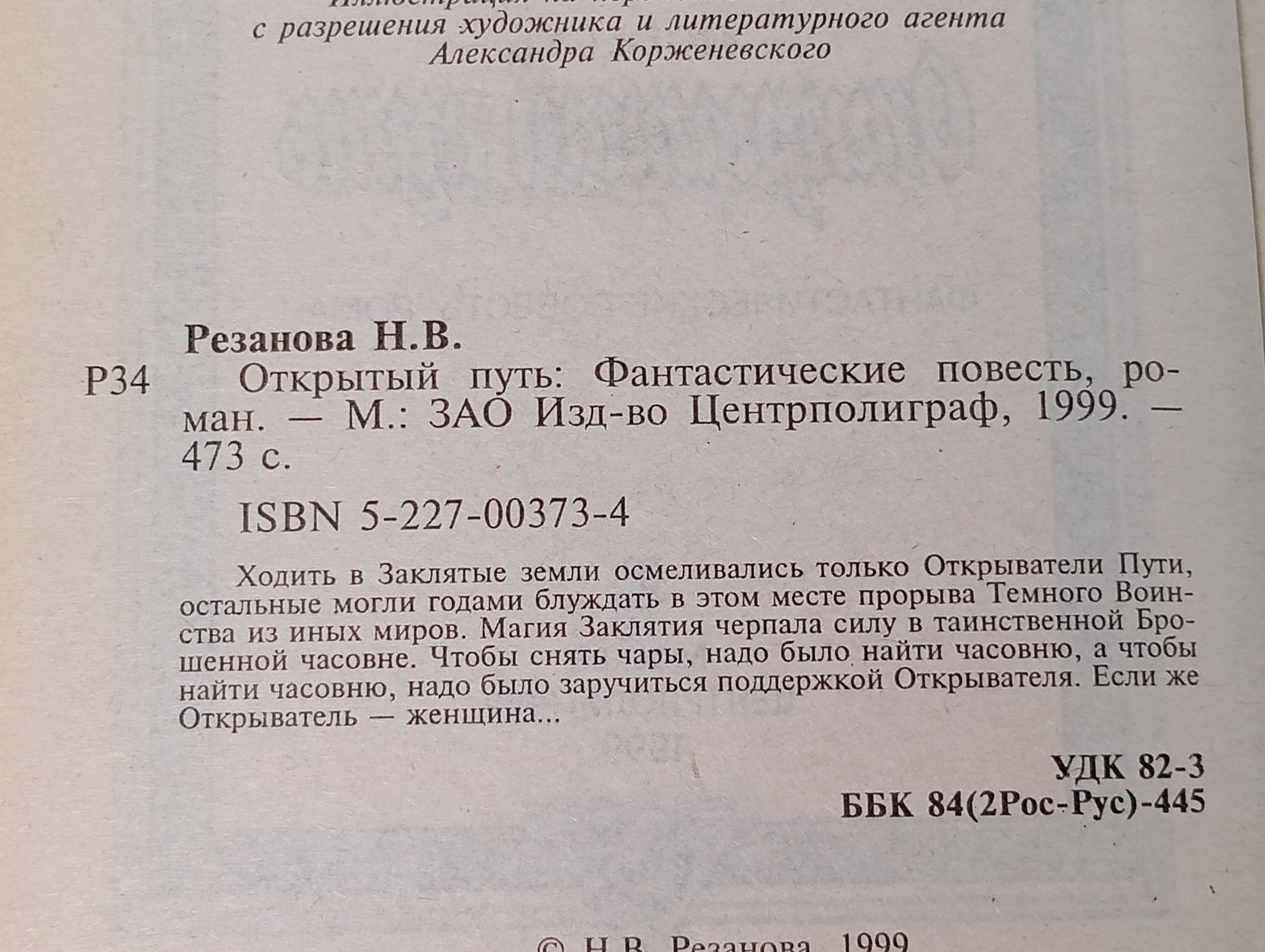 Открытый путь