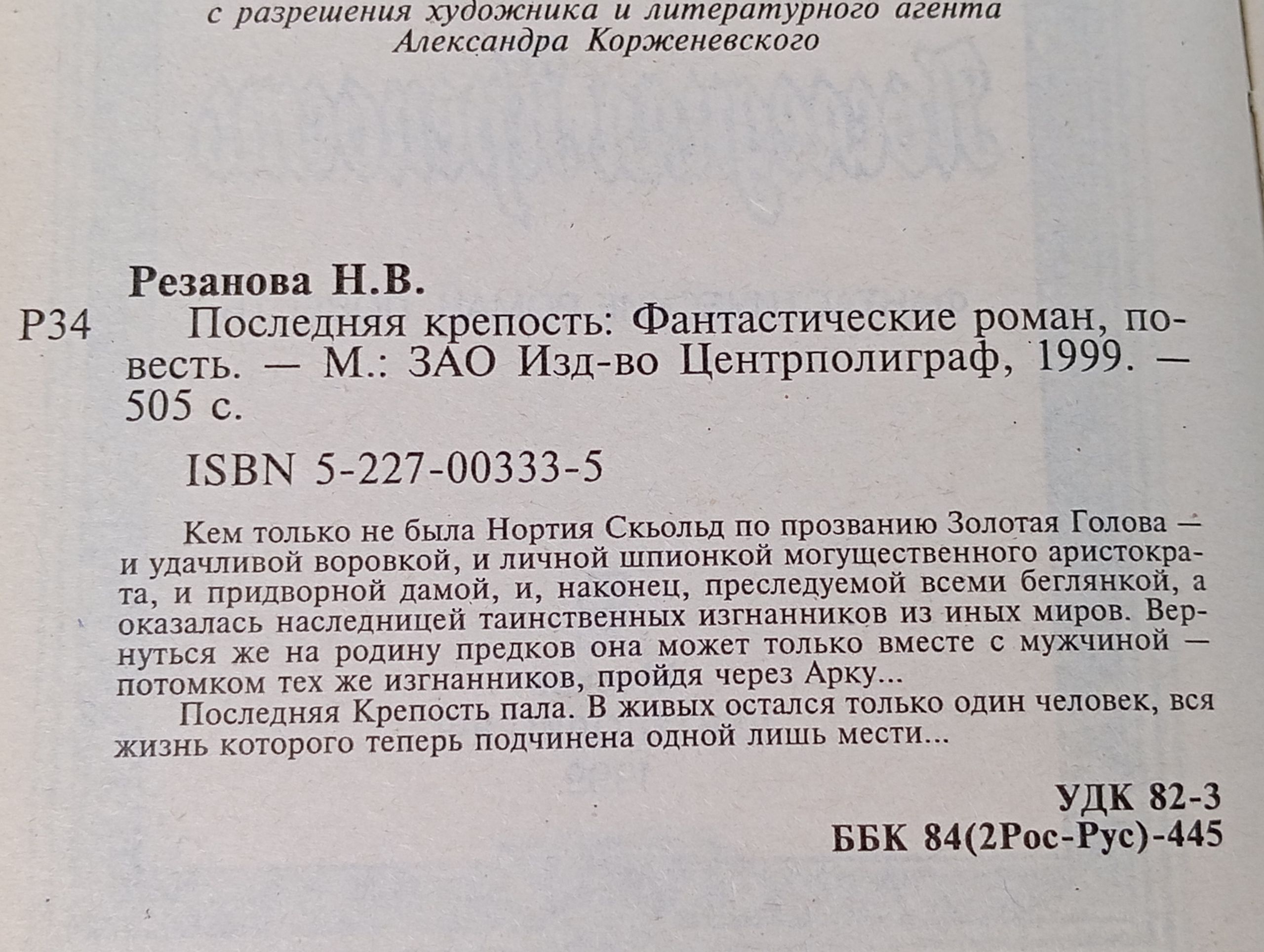 Последняя крепость
