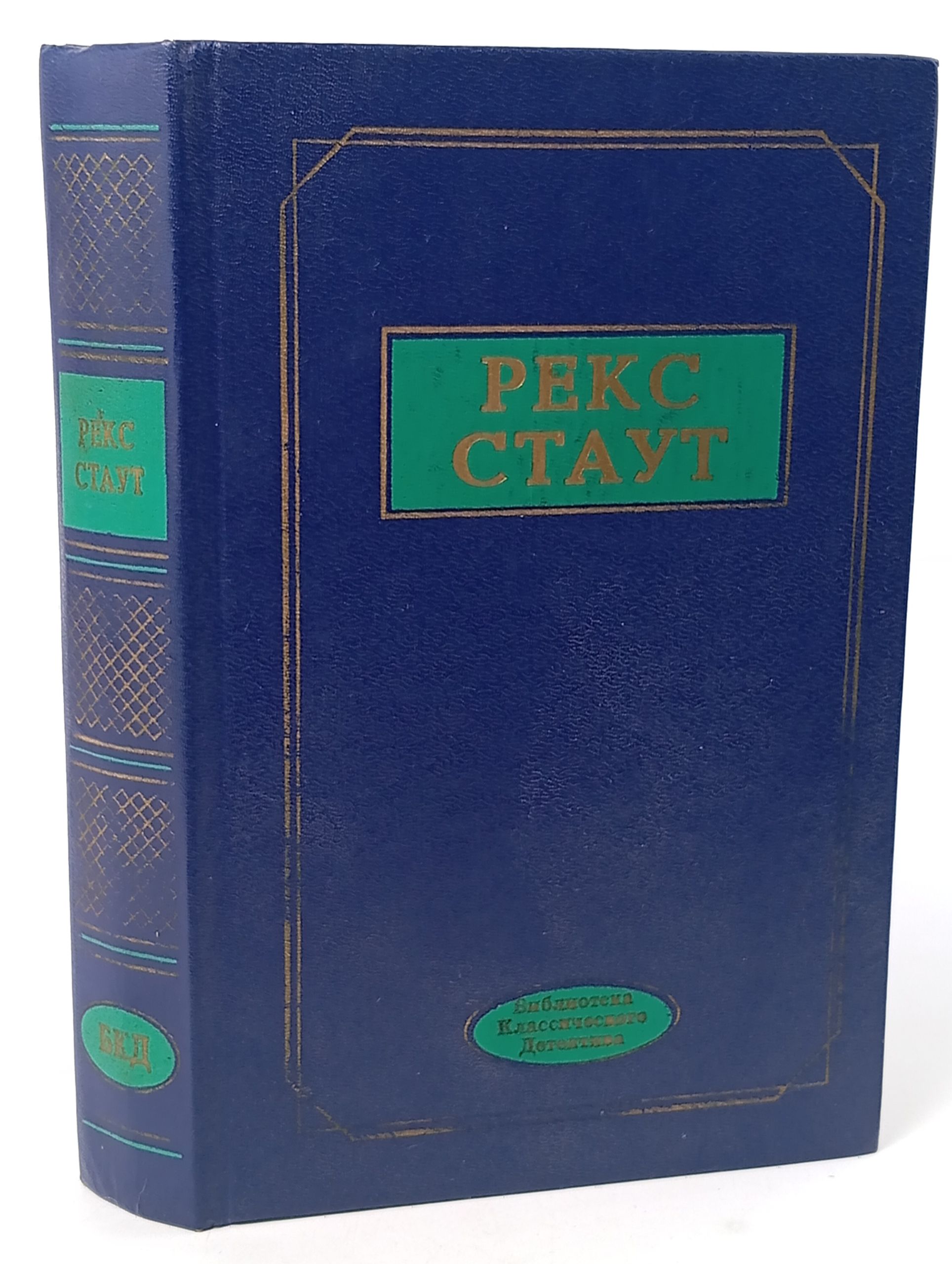 Обложка: Пожалуйста, избавьте от греха. Горький конец. Ловушка для убийцы. Отравление. Убей сейчас - заплатишь позже. Требуется мужчина. Праздничный пикник