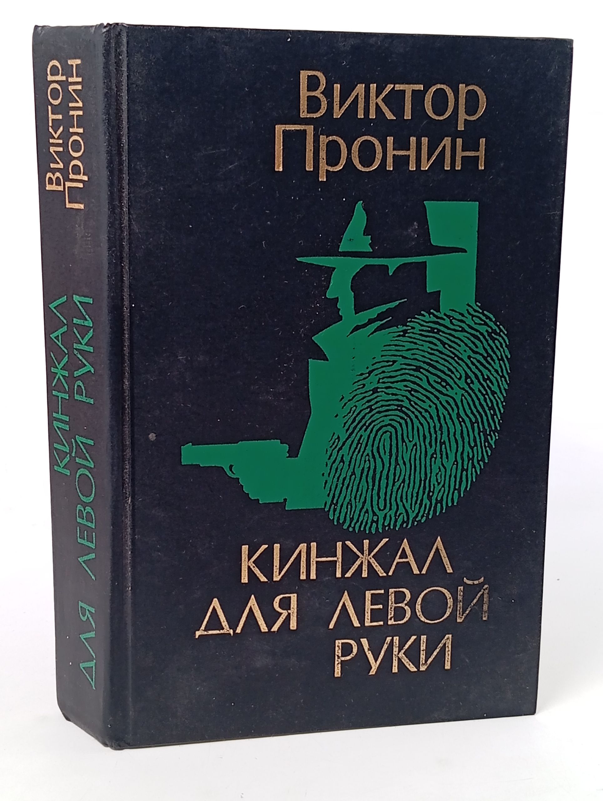 Обложка: Кинжал для левой руки