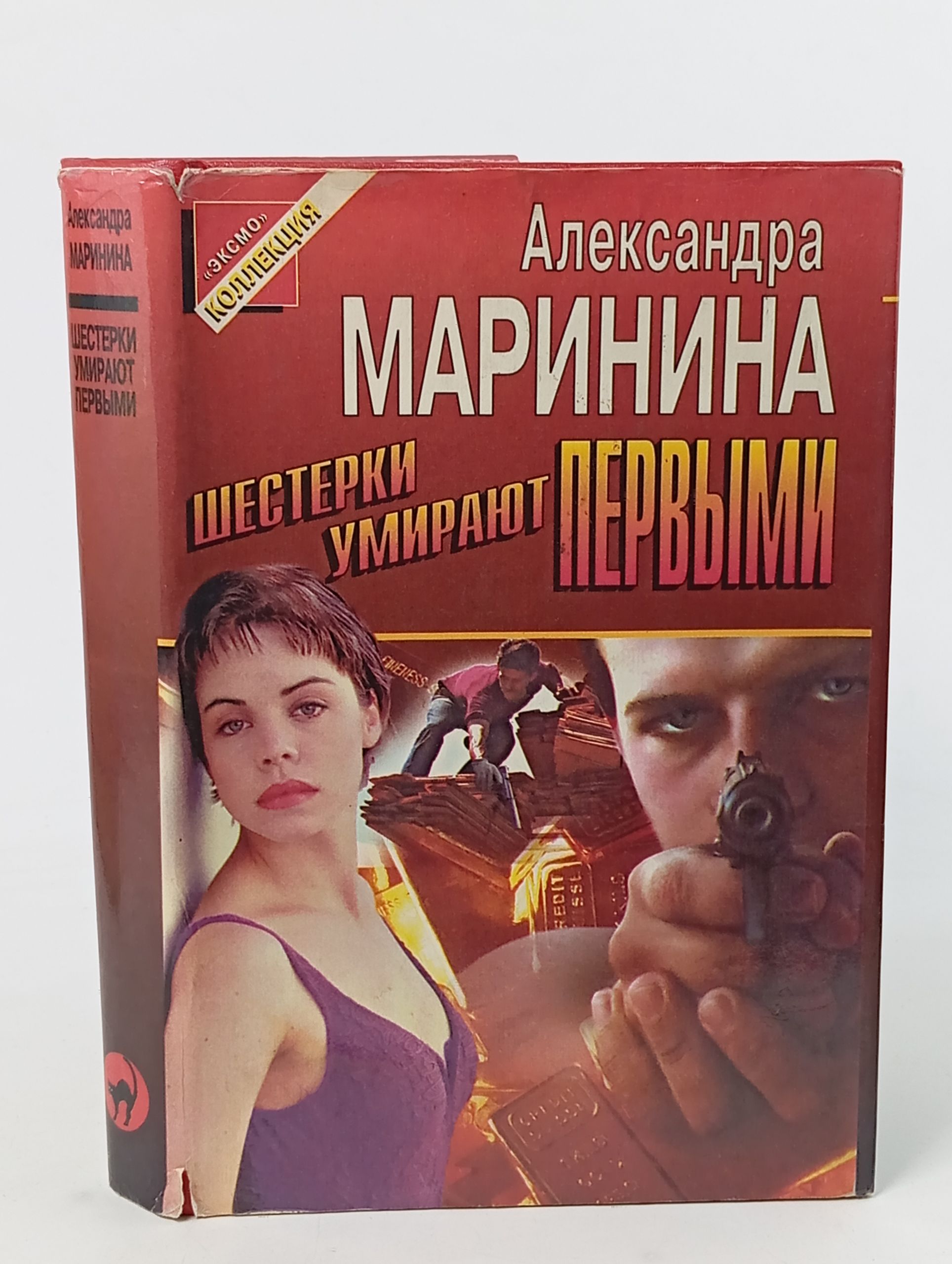 Обложка: Шестерки умирают первыми