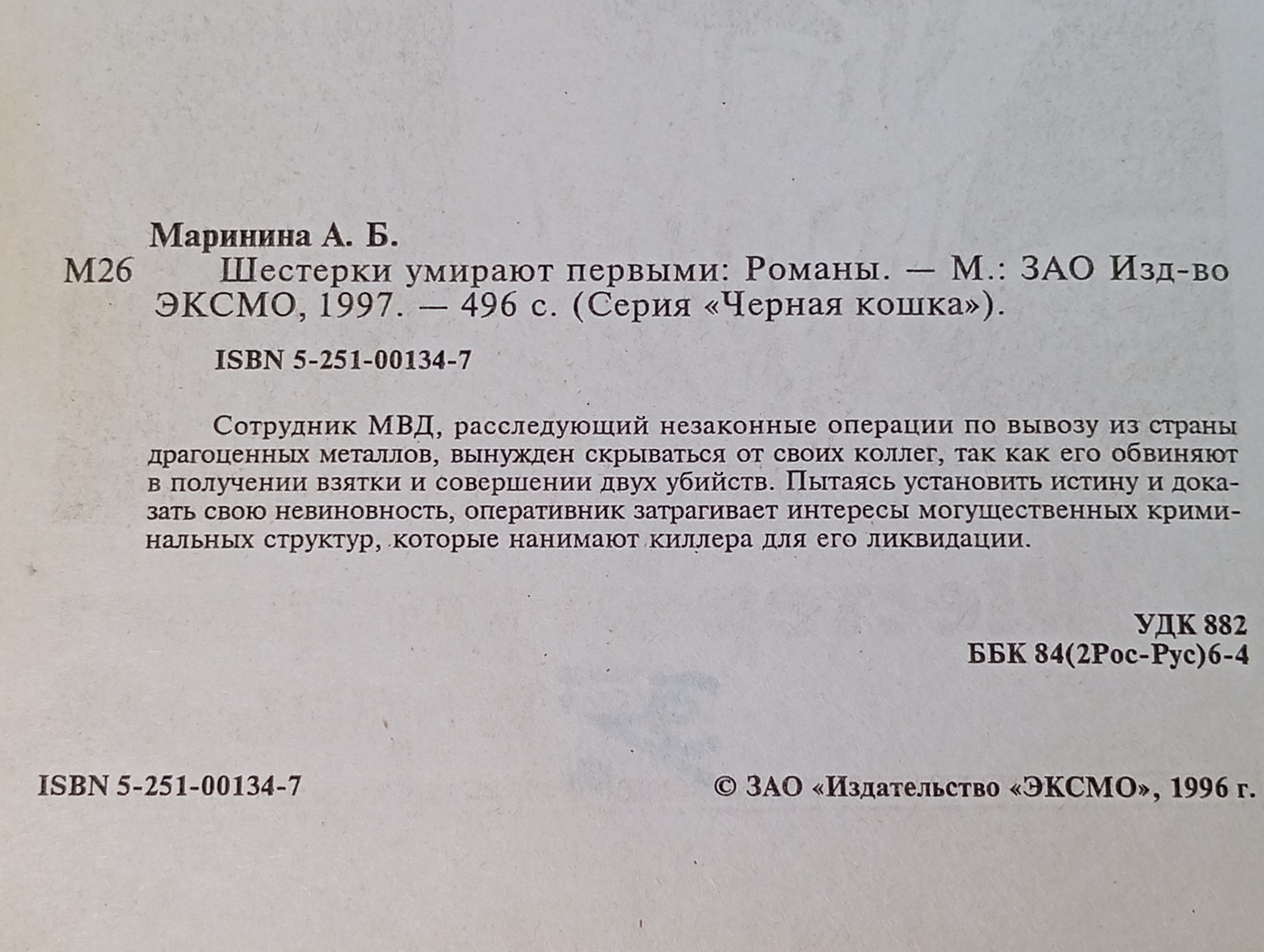 Шестерки умирают первыми