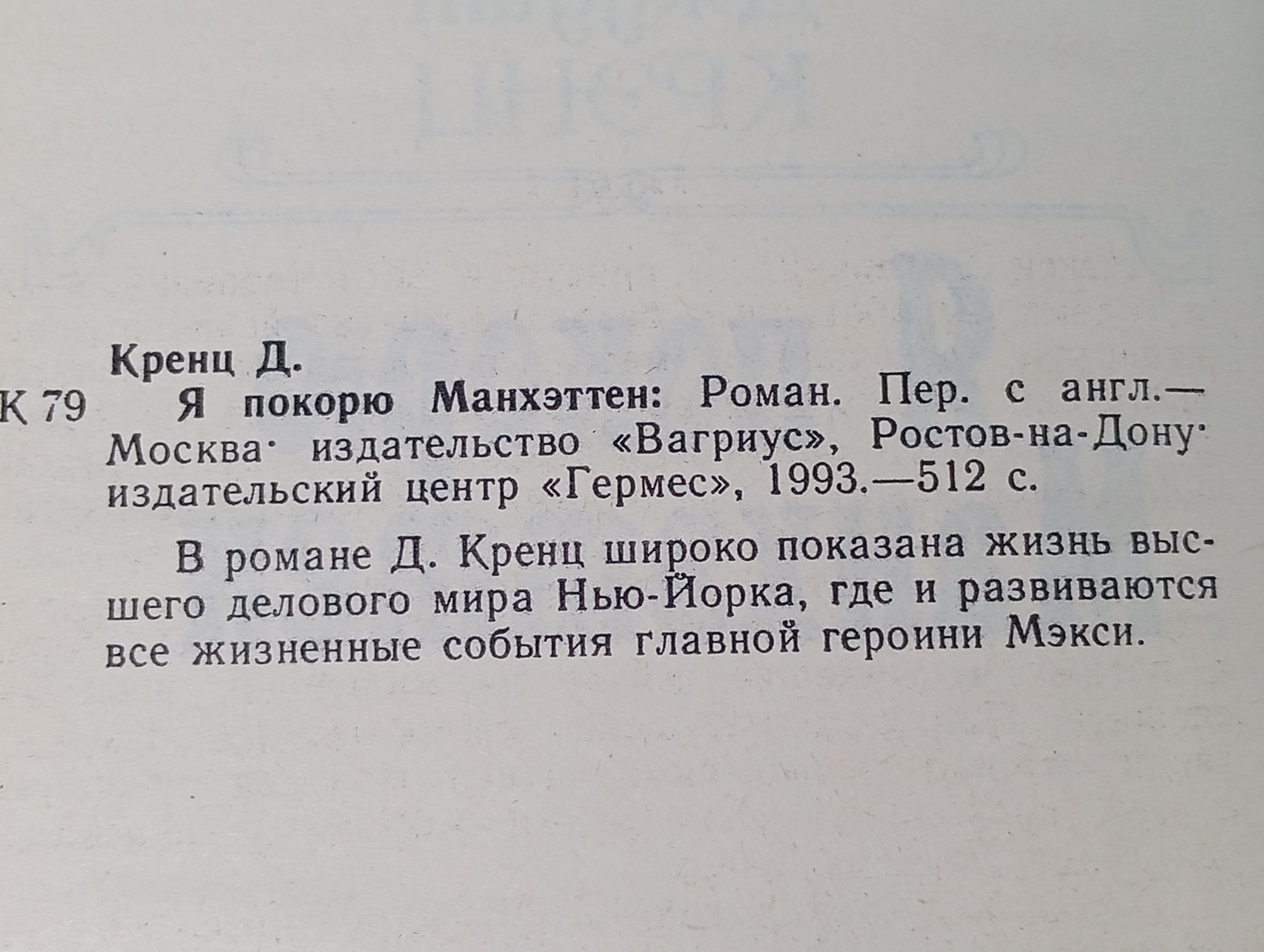 Я покорю Манхэттен