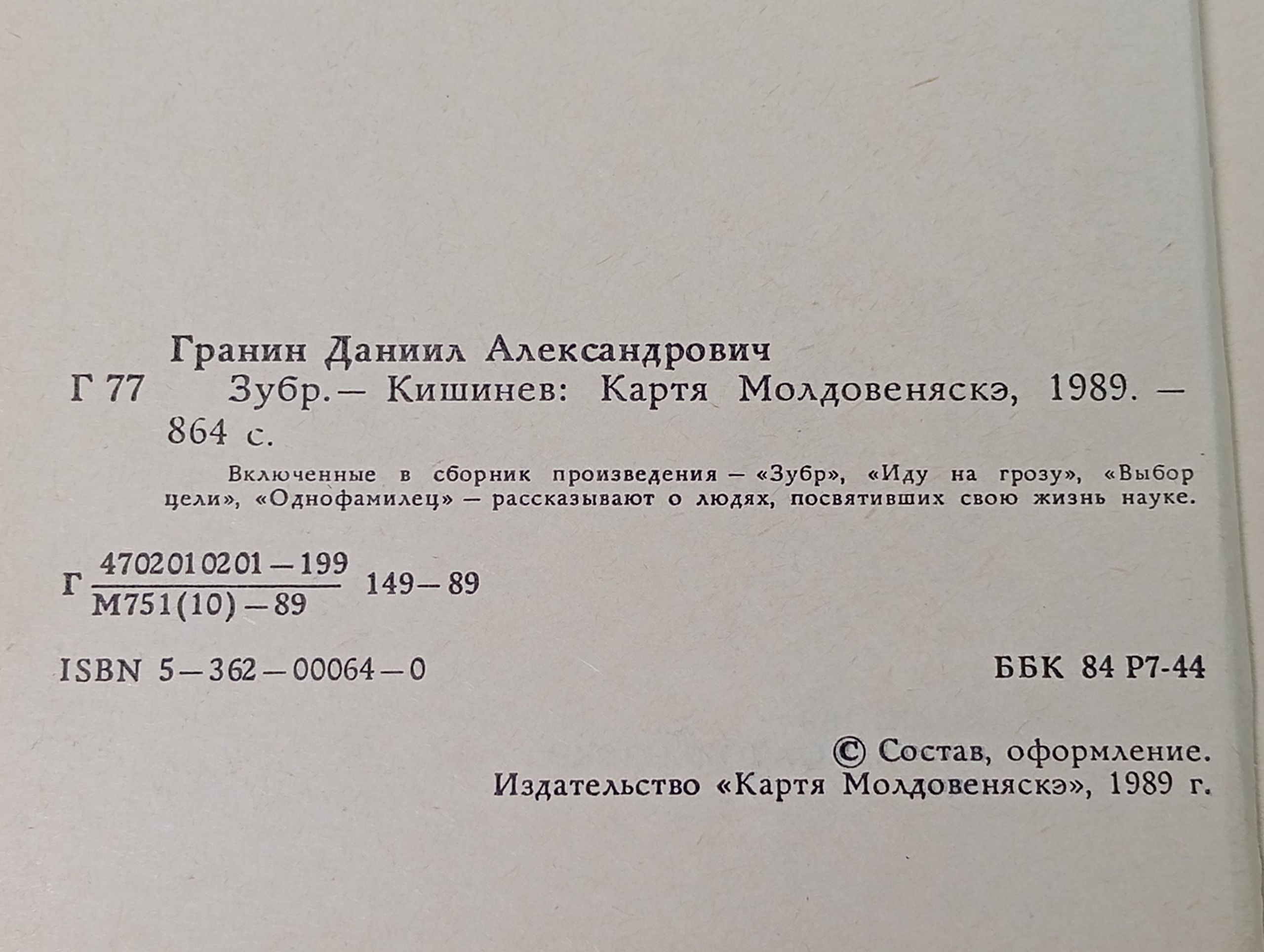 Зубр