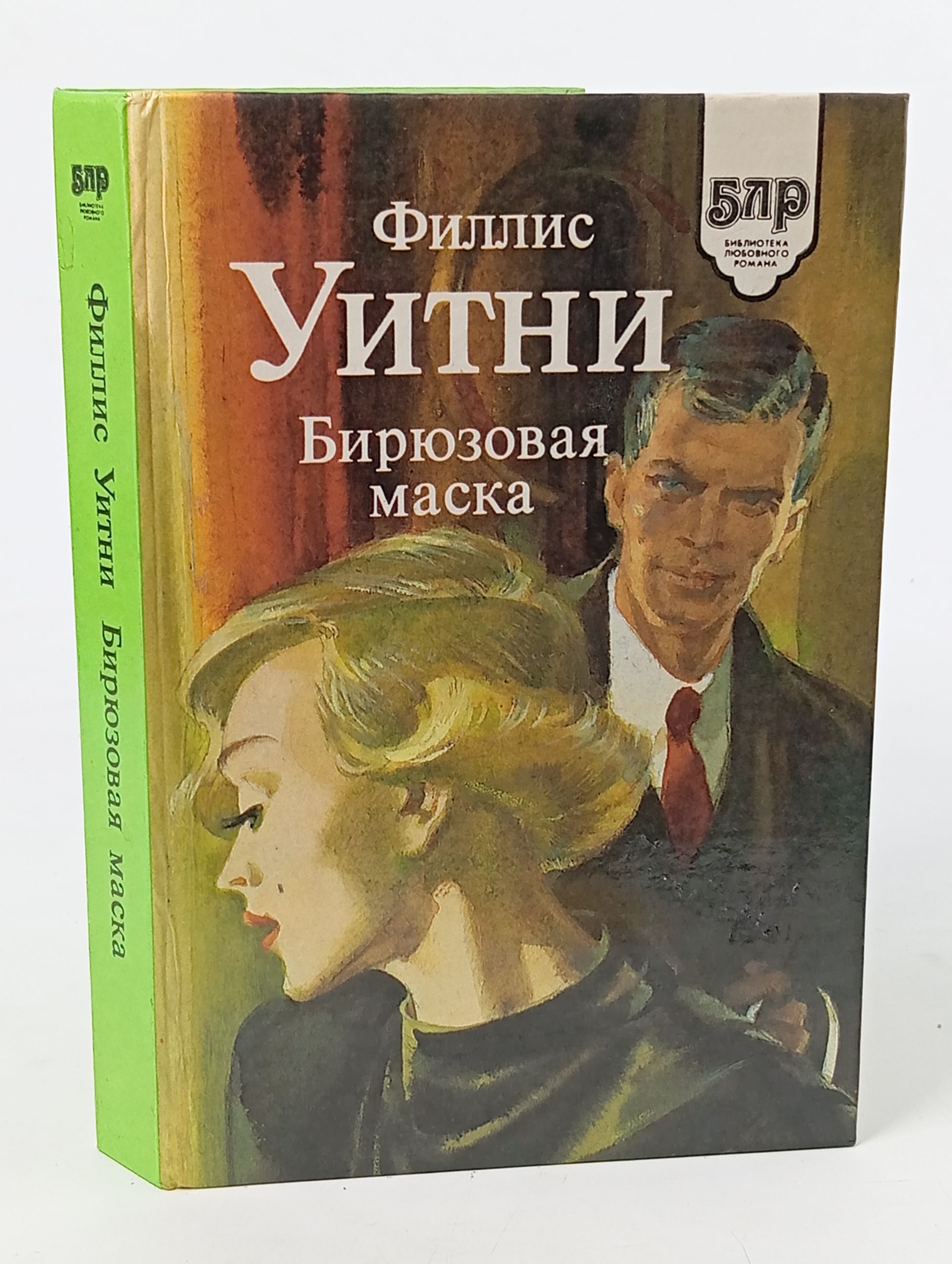 Обложка: Бирюзовая маска