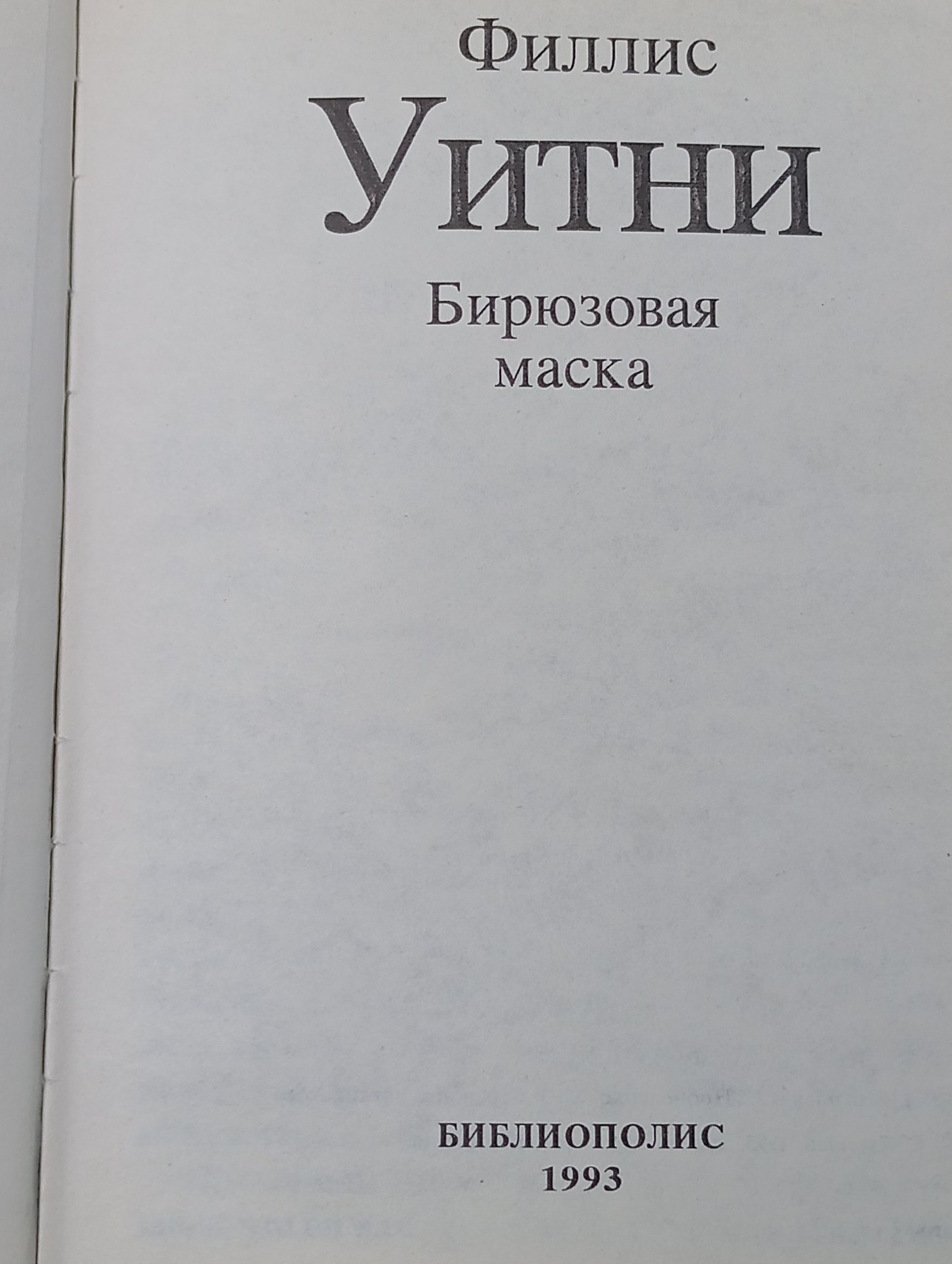 Бирюзовая маска