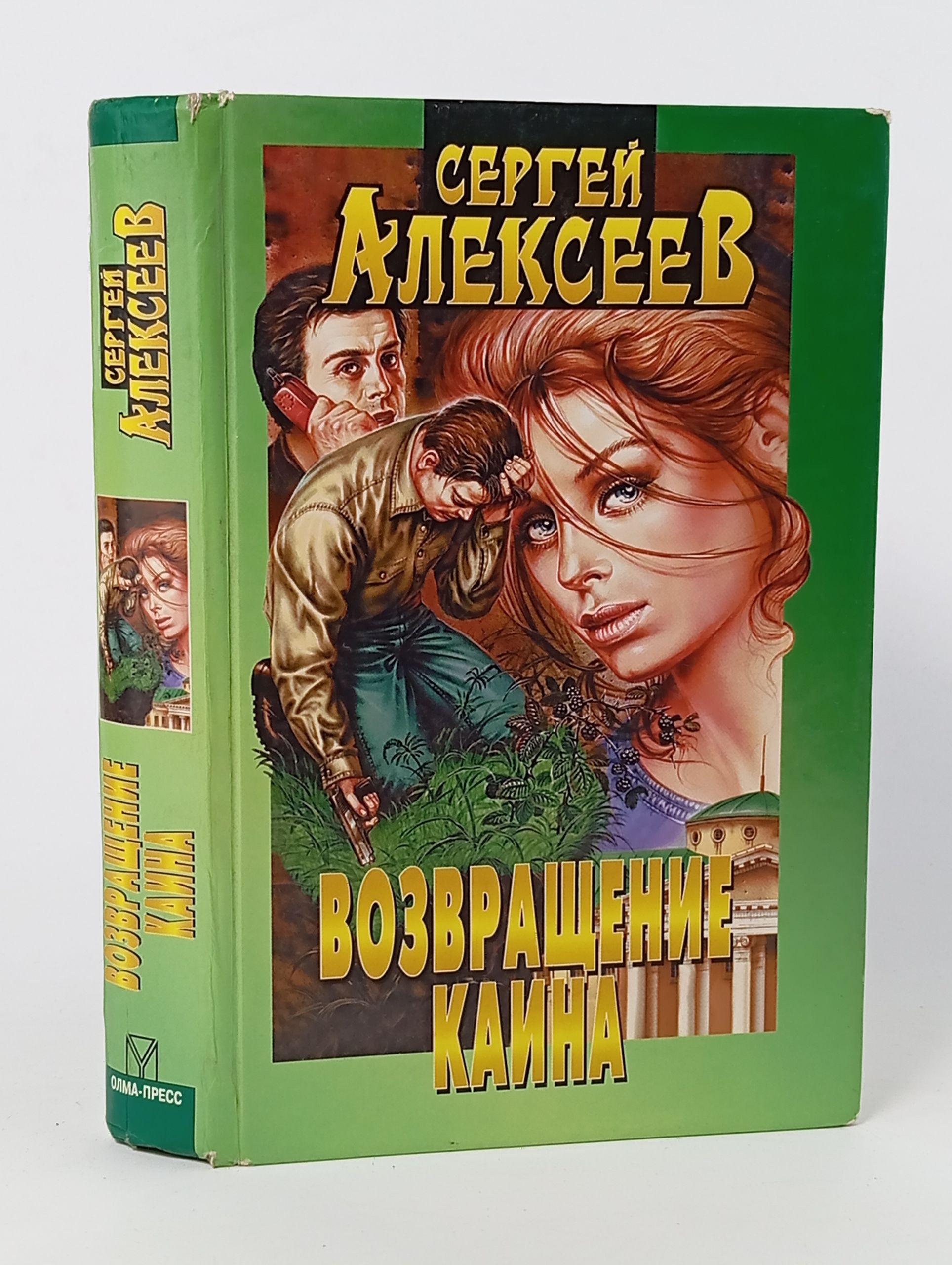 Обложка: Возвращение Каина