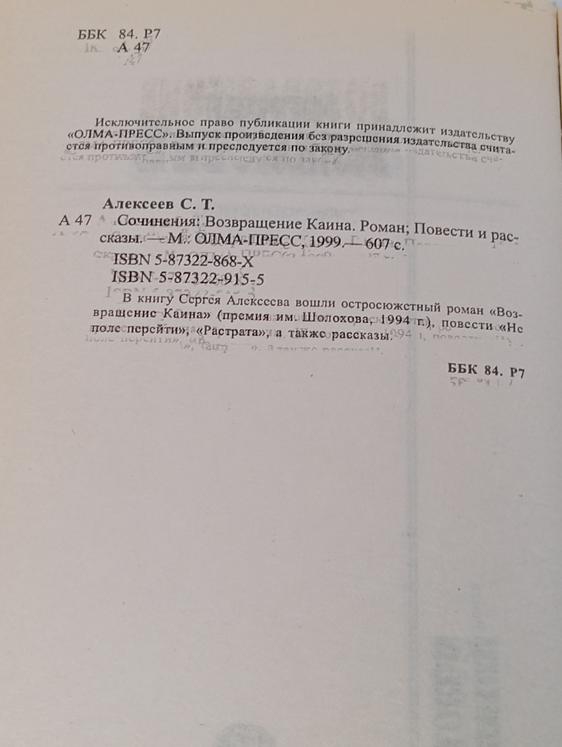 Возвращение Каина