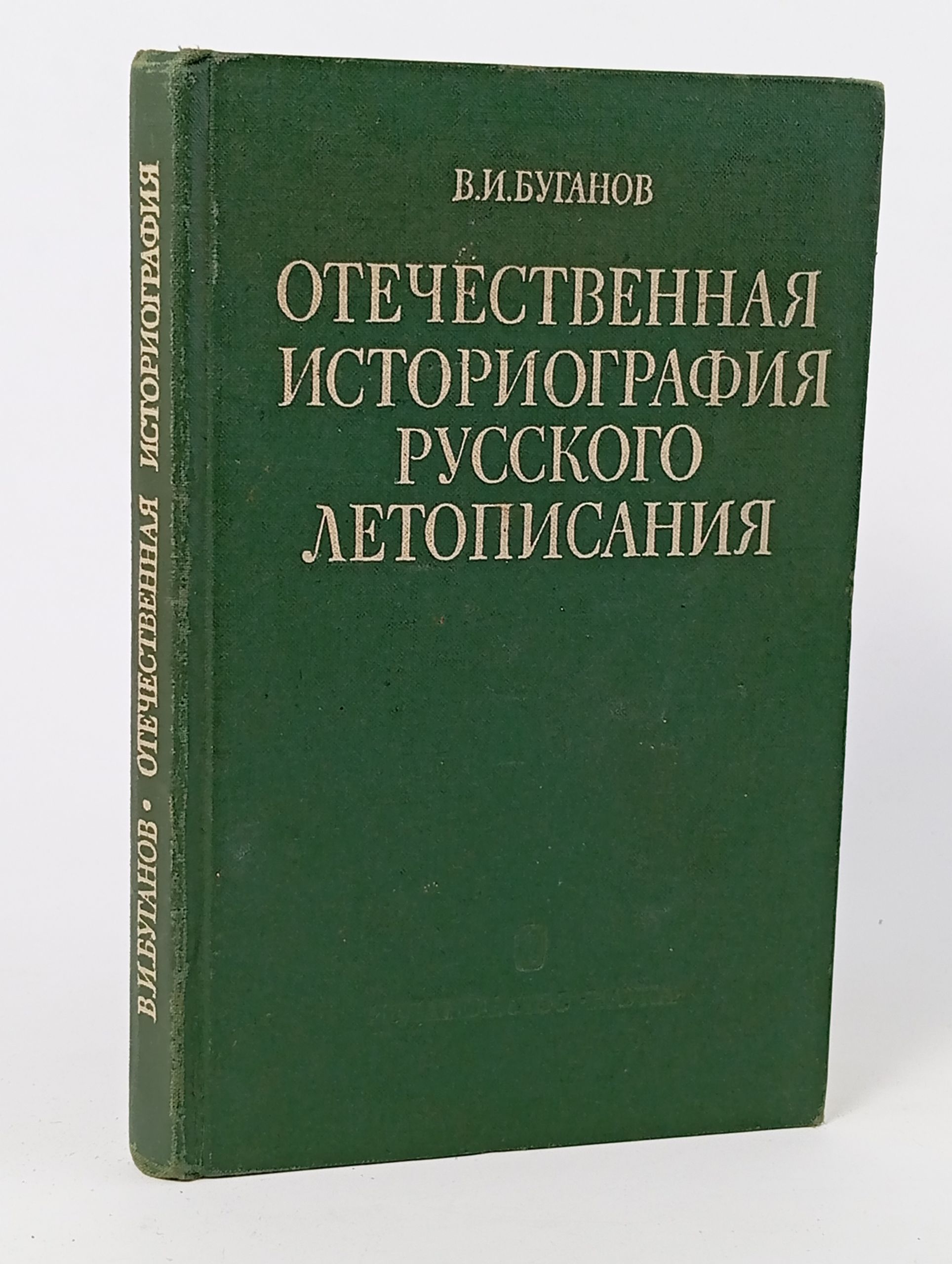 Обложка: Отечественная историография русского летописания