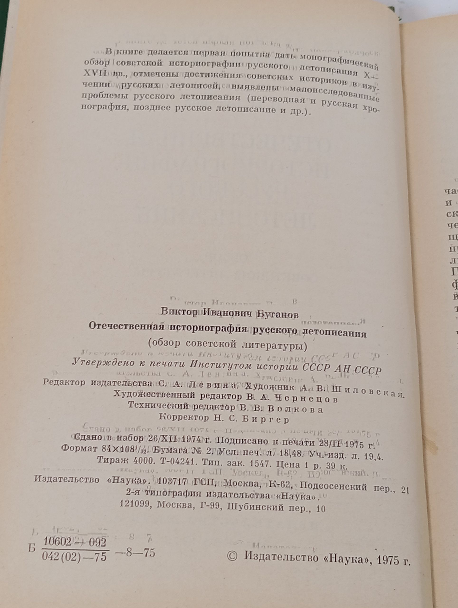 Отечественная историография русского летописания