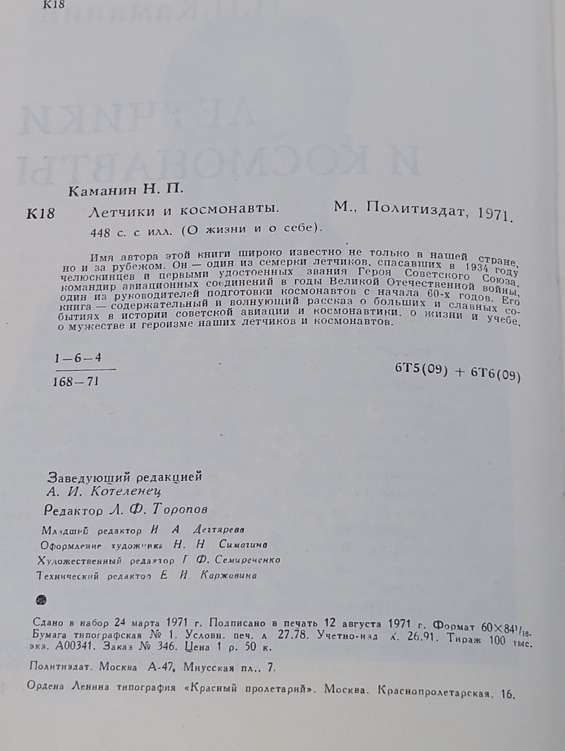Летчики и космонавты