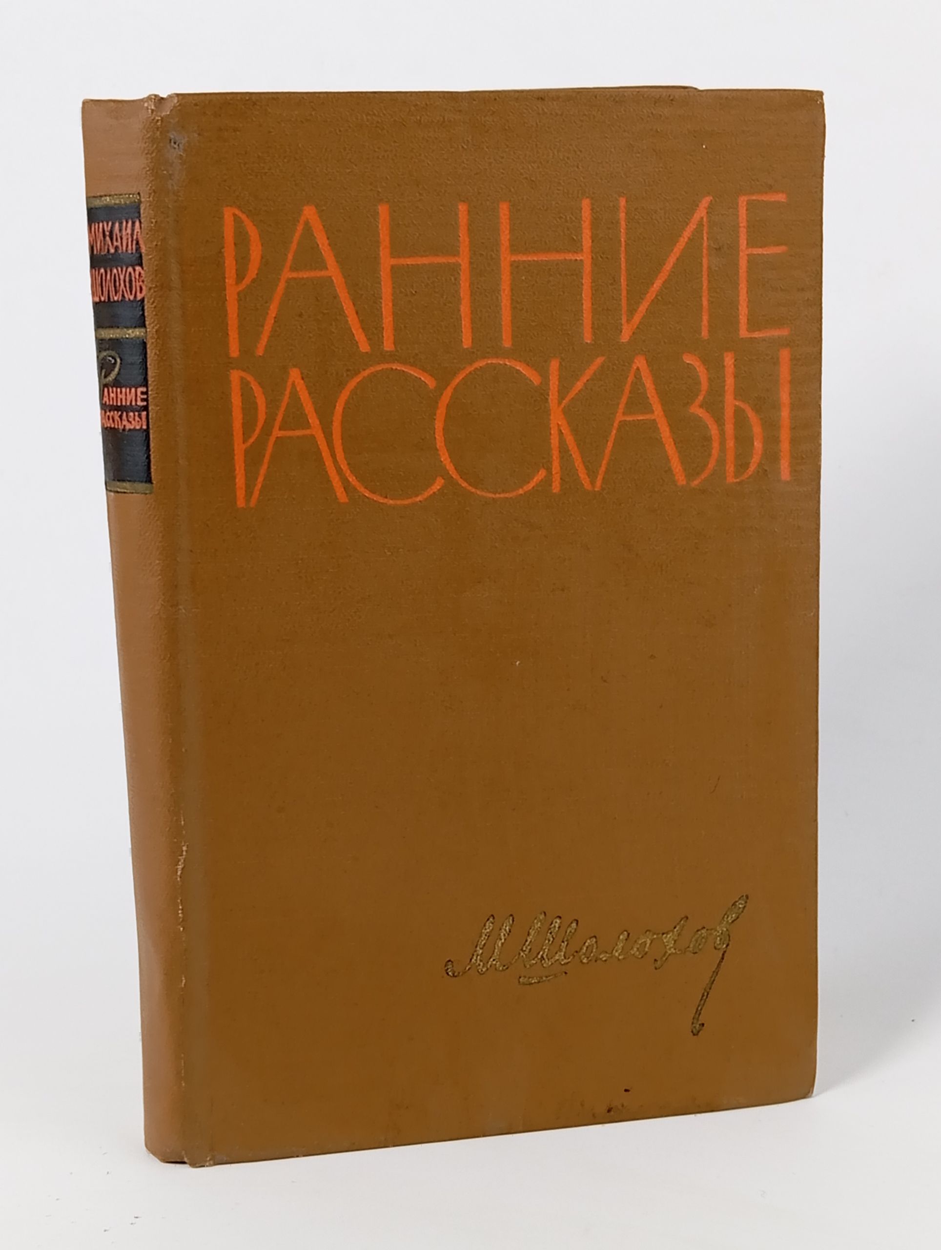 Обложка: Ранние рассказы