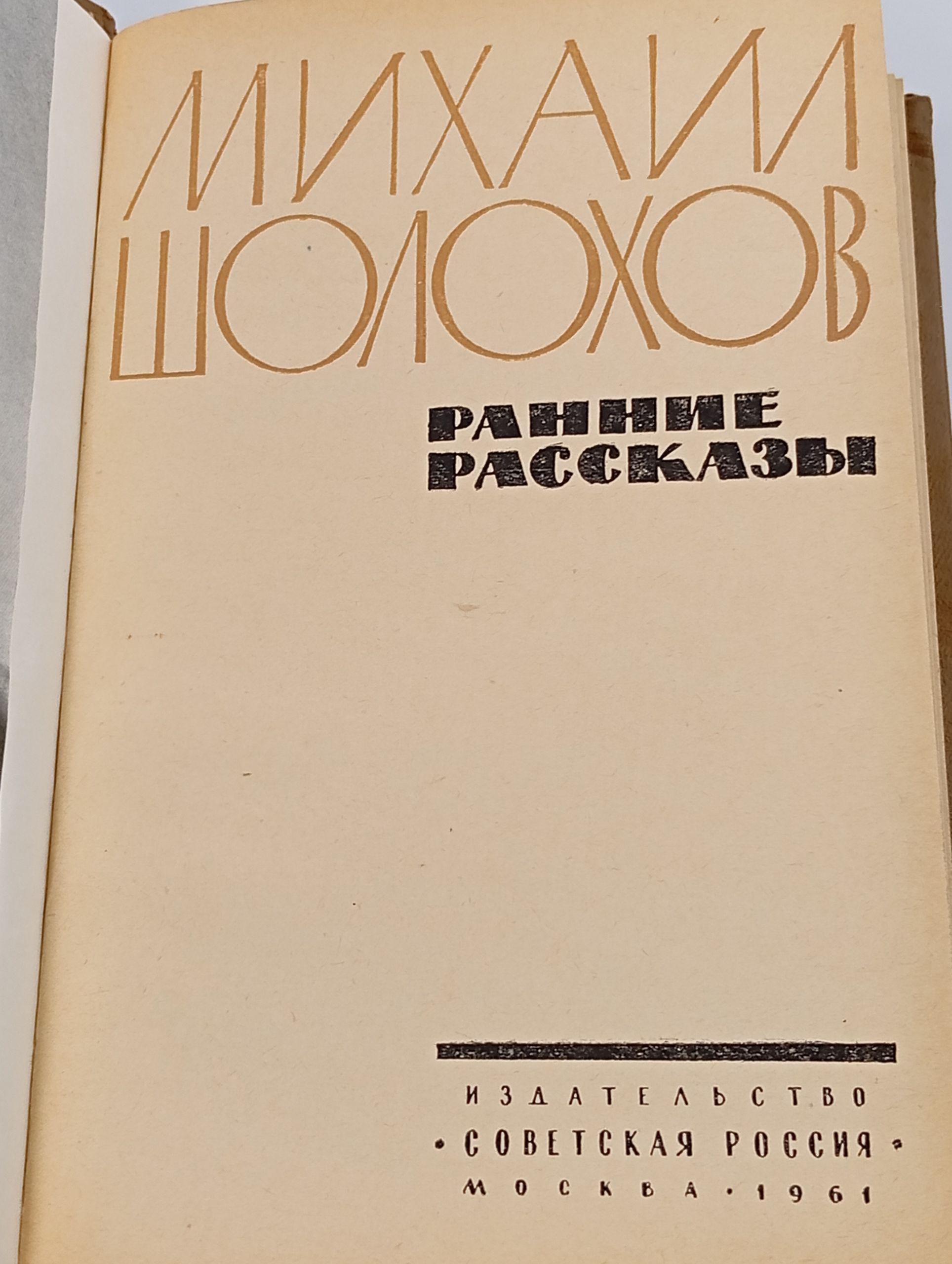 Ранние рассказы